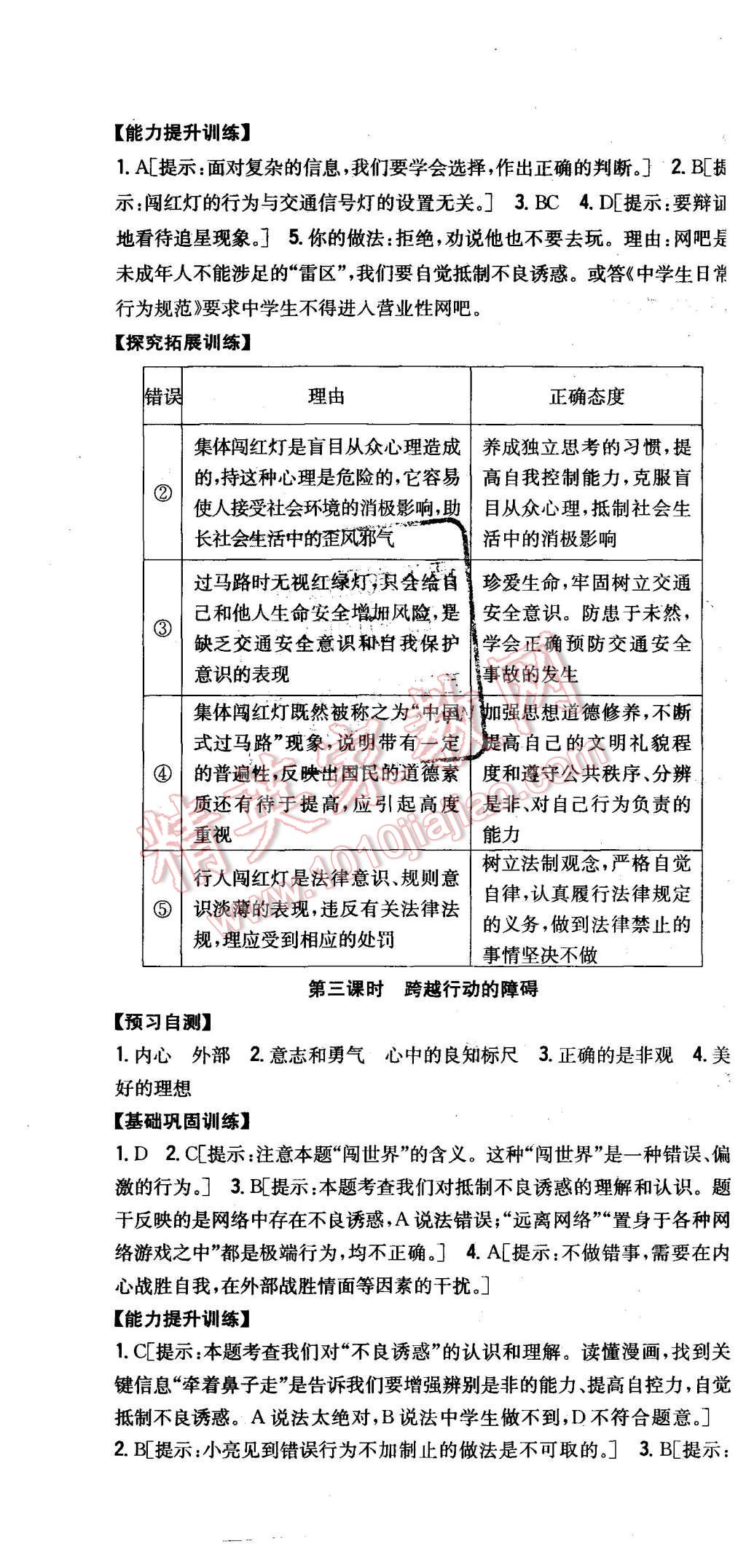 2015年全科王同步課時練習八年級思想品德上冊粵教版 第4頁