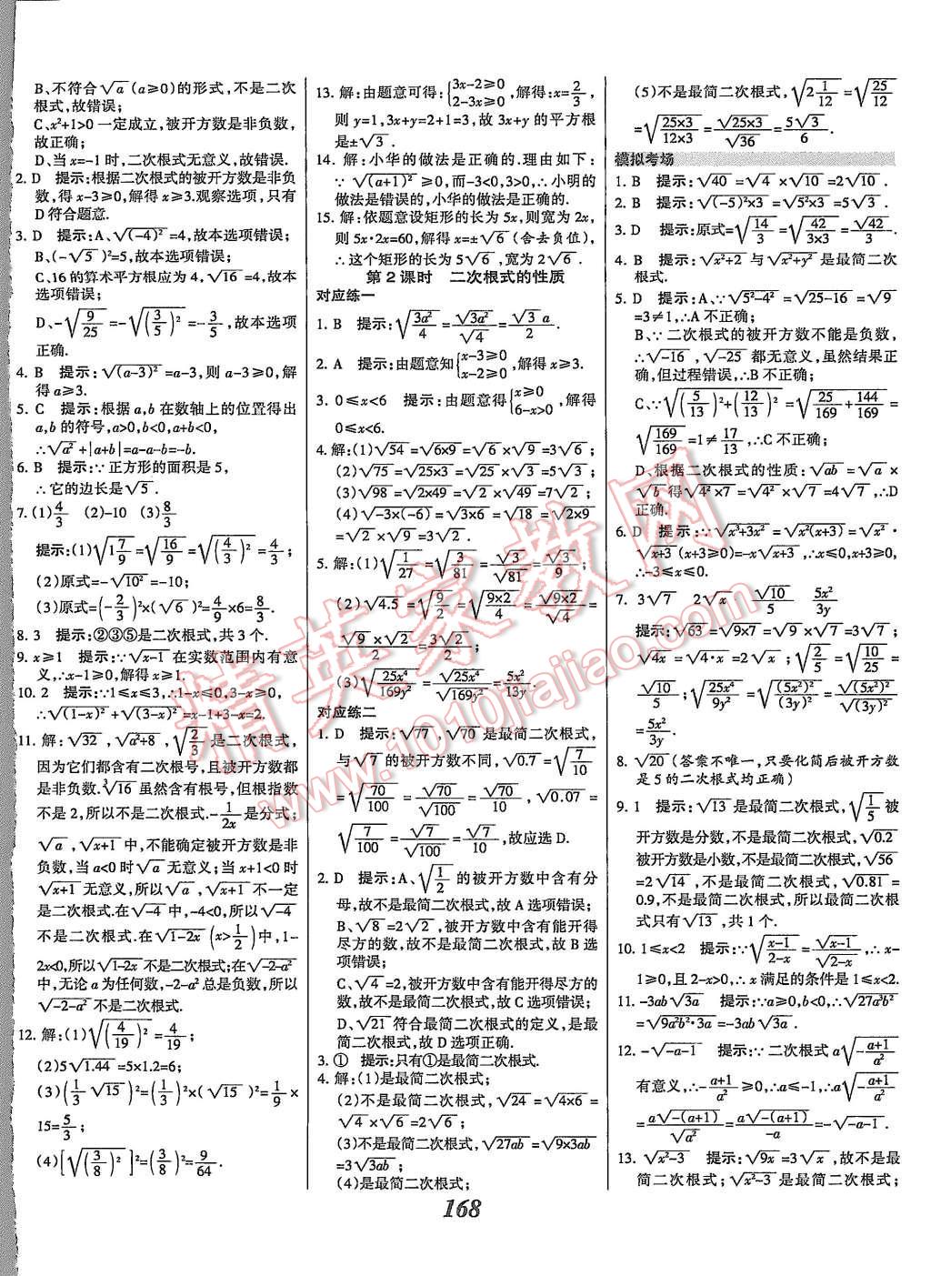 2015年全优课堂考点集训与满分备考八年级数学上册冀教版 第20页