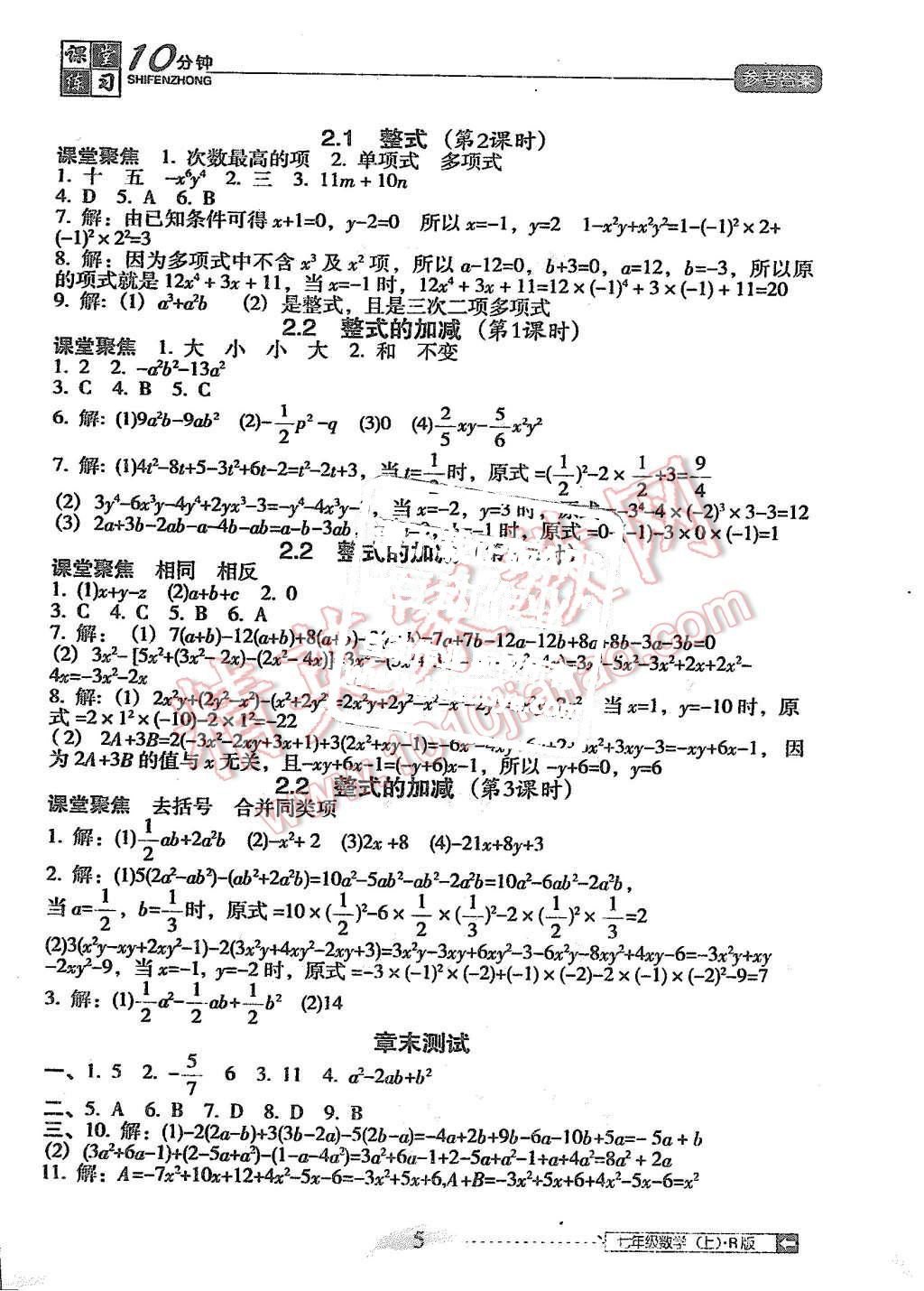 2015年翻转课堂课堂10分钟七年级数学上册人教版 第5页