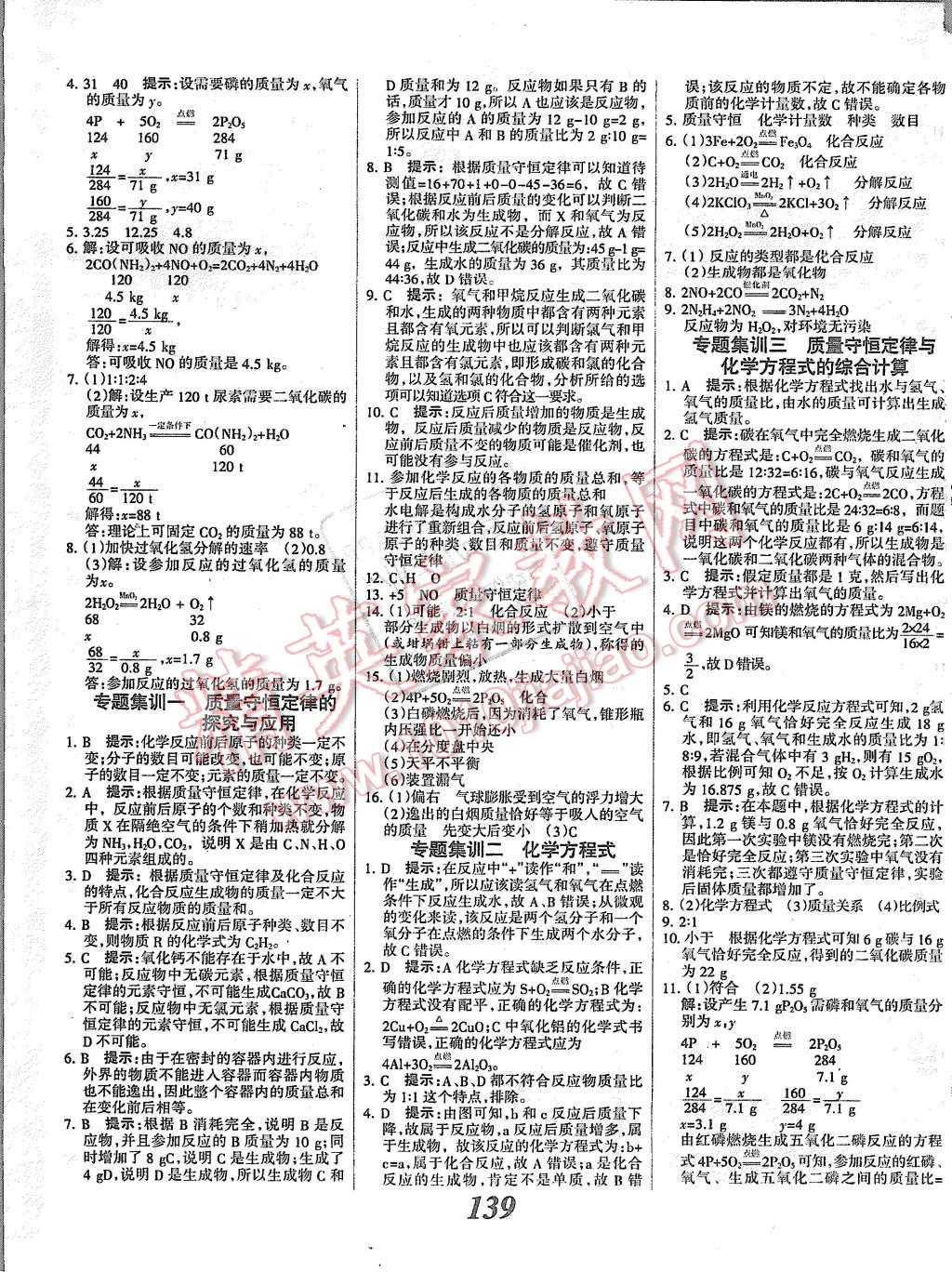 2015年全优课堂考点集训与满分备考九年级化学全一册上人教版 第11页