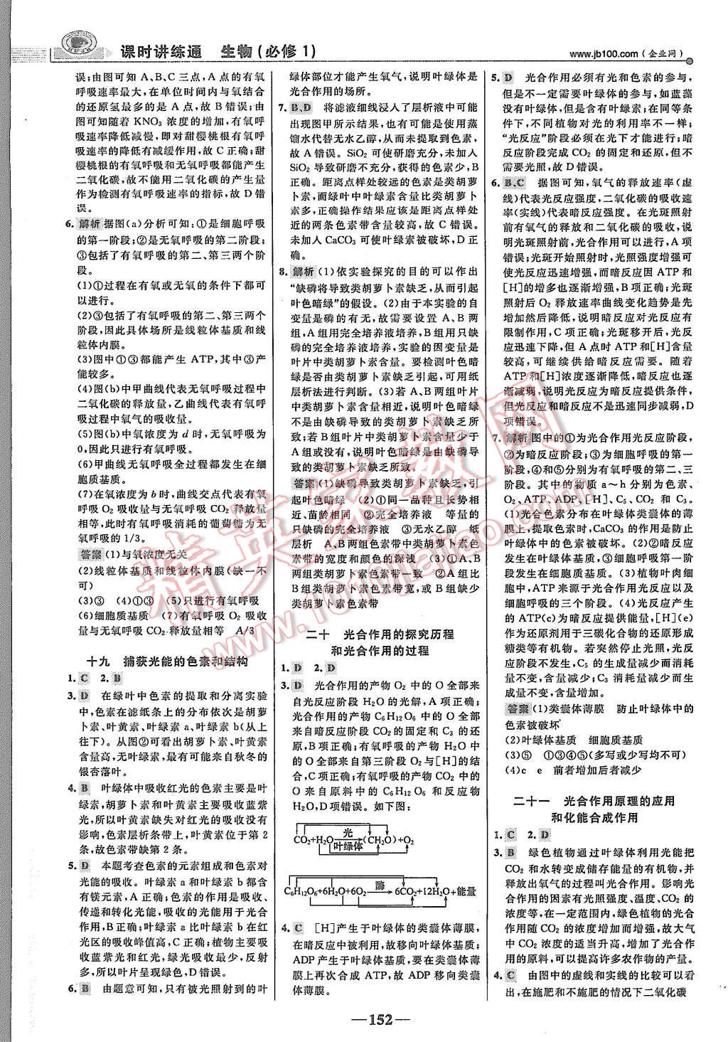 2015年世紀金榜課時講練通生物必修1人教版 第19頁