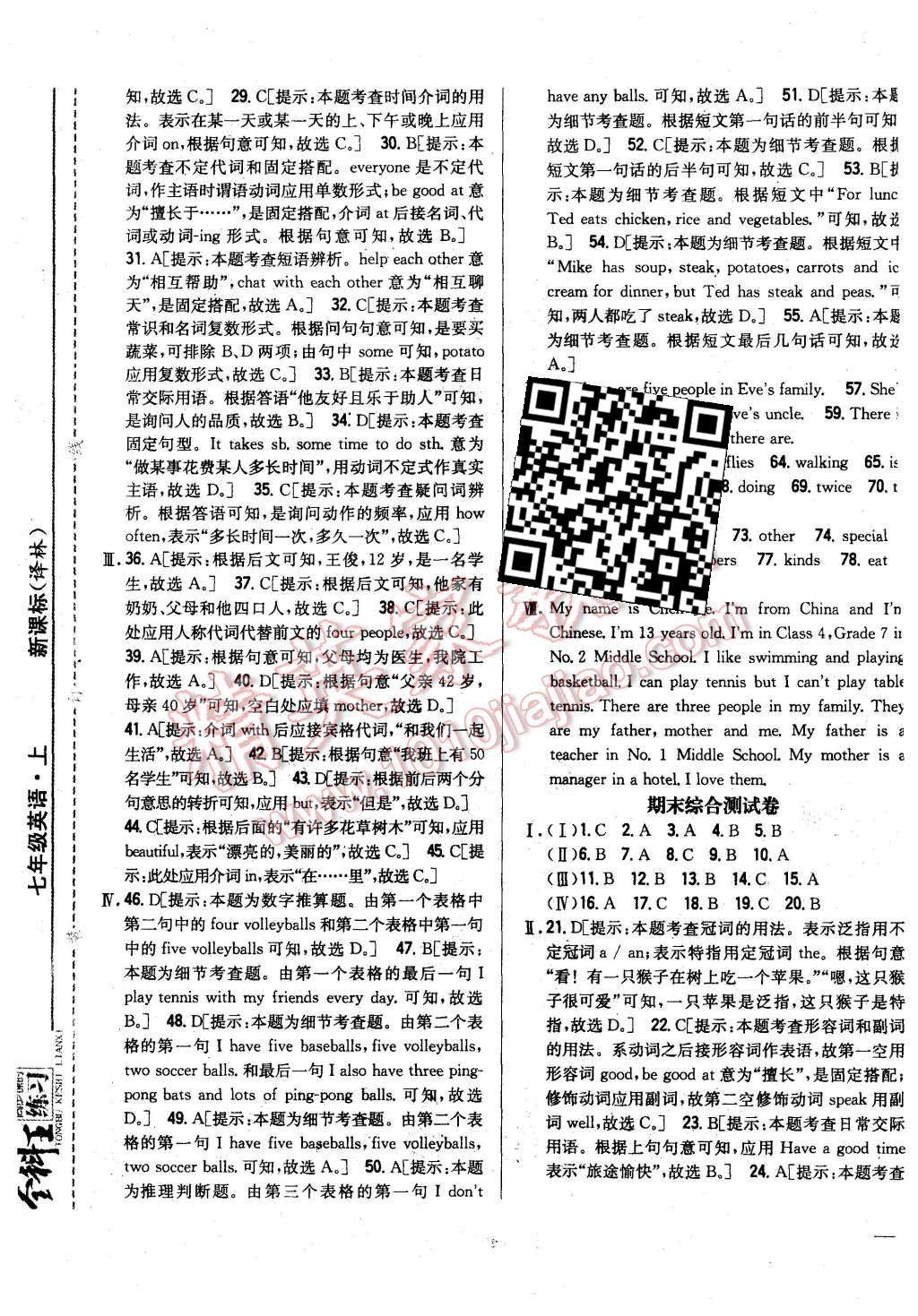 2015年全科王同步課時練習(xí)七年級英語上冊譯林版 第29頁