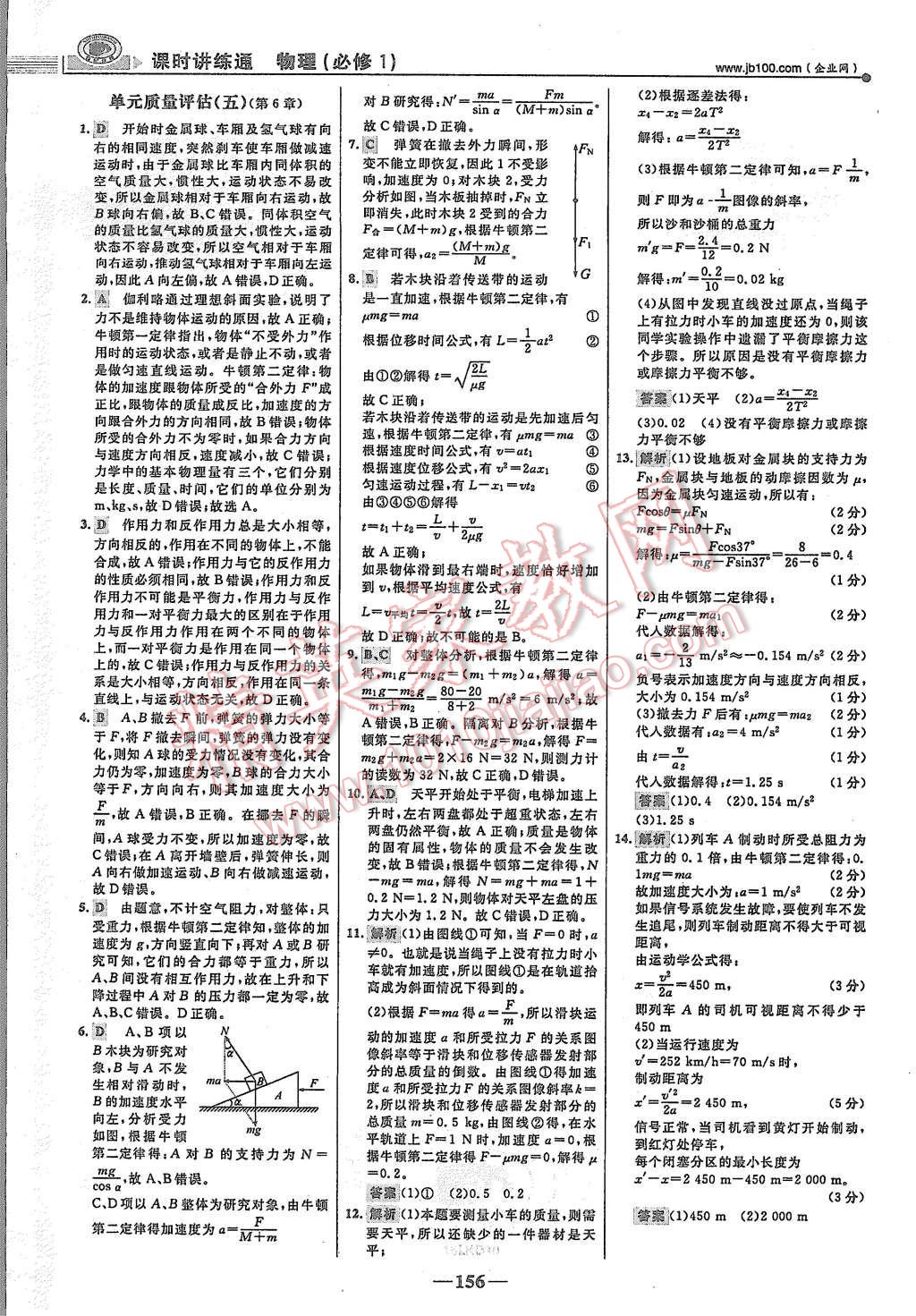 2015年世紀(jì)金榜課時(shí)講練通物理必修1魯科版 第31頁(yè)