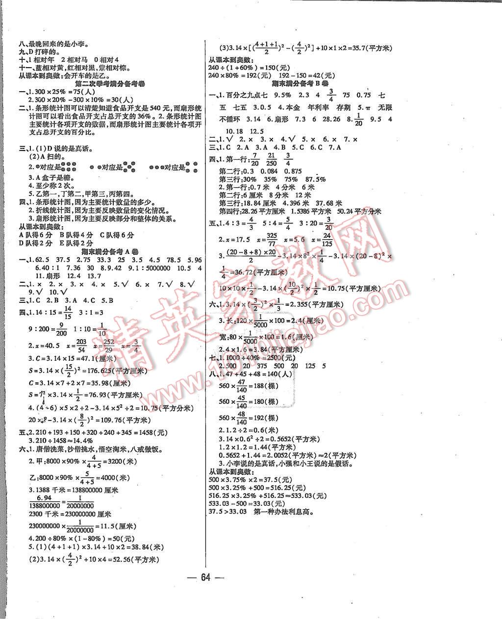 2015年全優(yōu)課堂考點(diǎn)集訓(xùn)與滿分備考六年級數(shù)學(xué)上冊人教版 第4頁