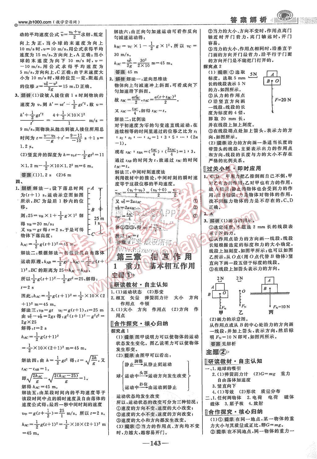 2015年世紀(jì)金榜課時(shí)講練通物理必修1人教版 第10頁(yè)