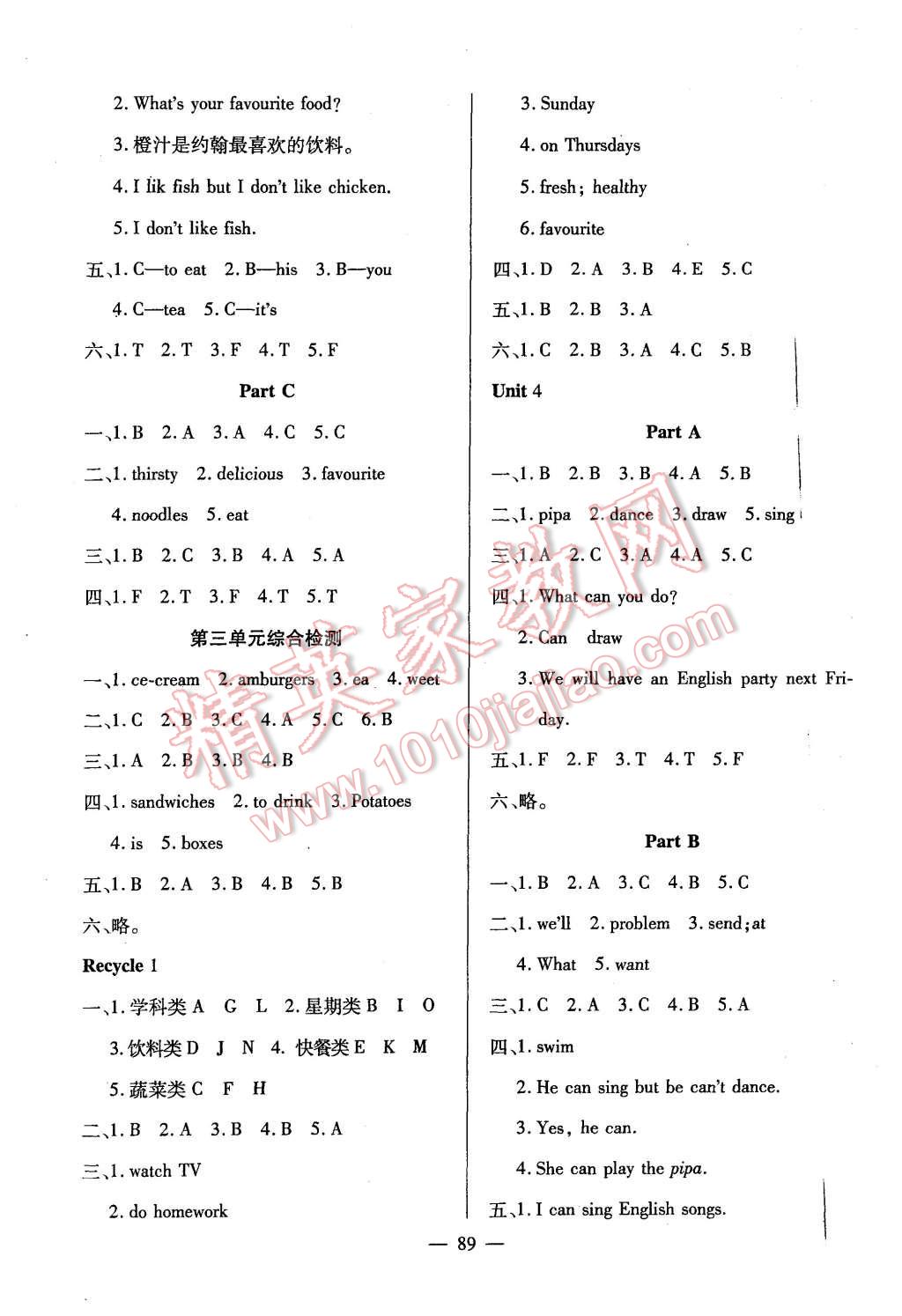 2015年高效課堂互動(dòng)英語(yǔ)五年級(jí)上冊(cè)人教版 第3頁(yè)