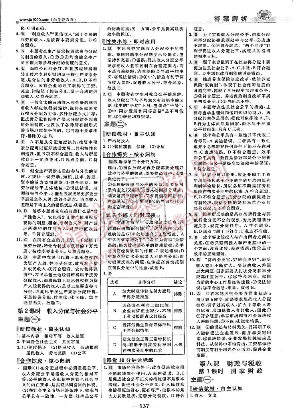 2015年世紀(jì)金榜課時講練通思想政治必修1人教版 第12頁