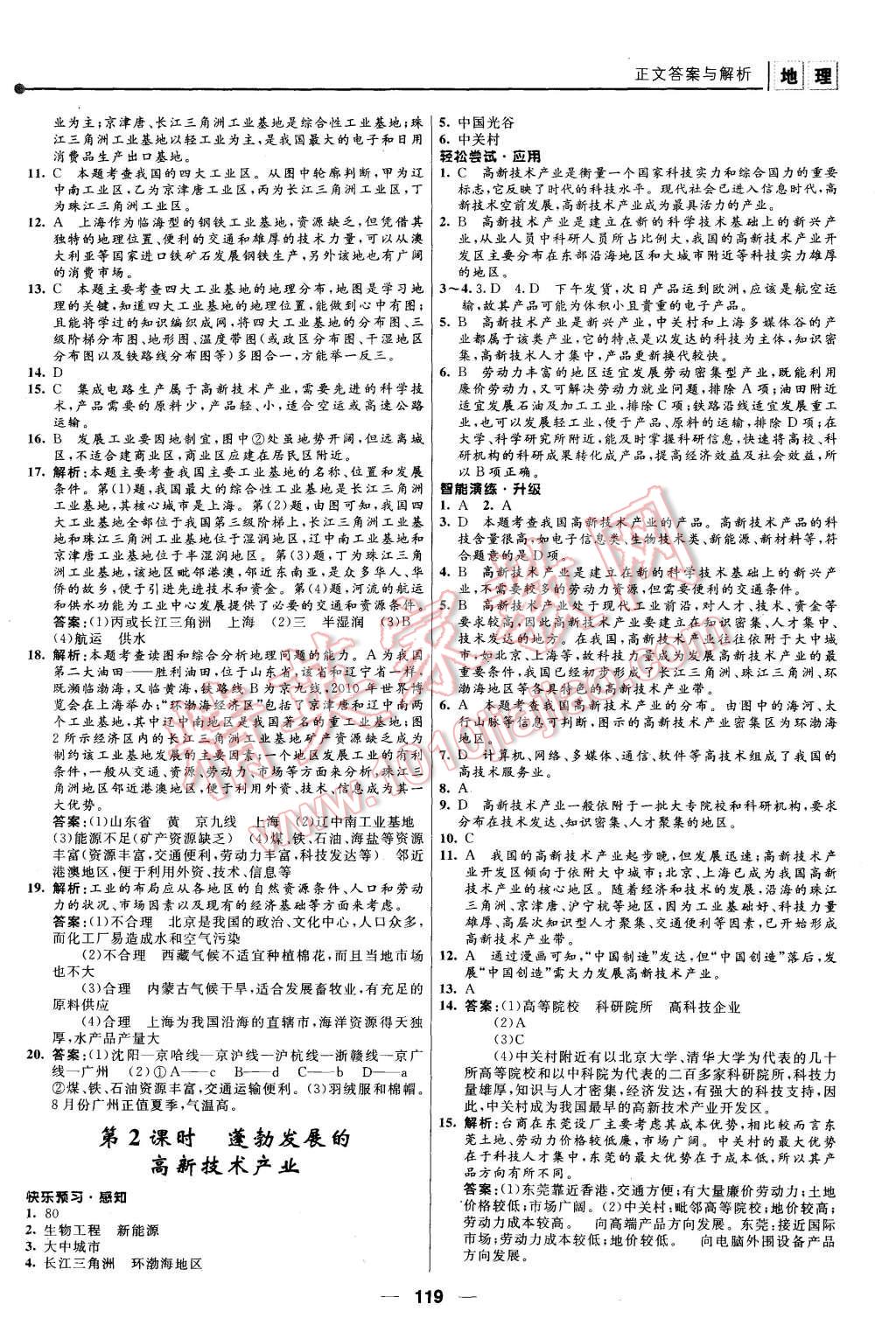 2015年新課程自主學(xué)習(xí)與測(cè)評(píng)八年級(jí)地理上冊(cè)人教版 第13頁(yè)