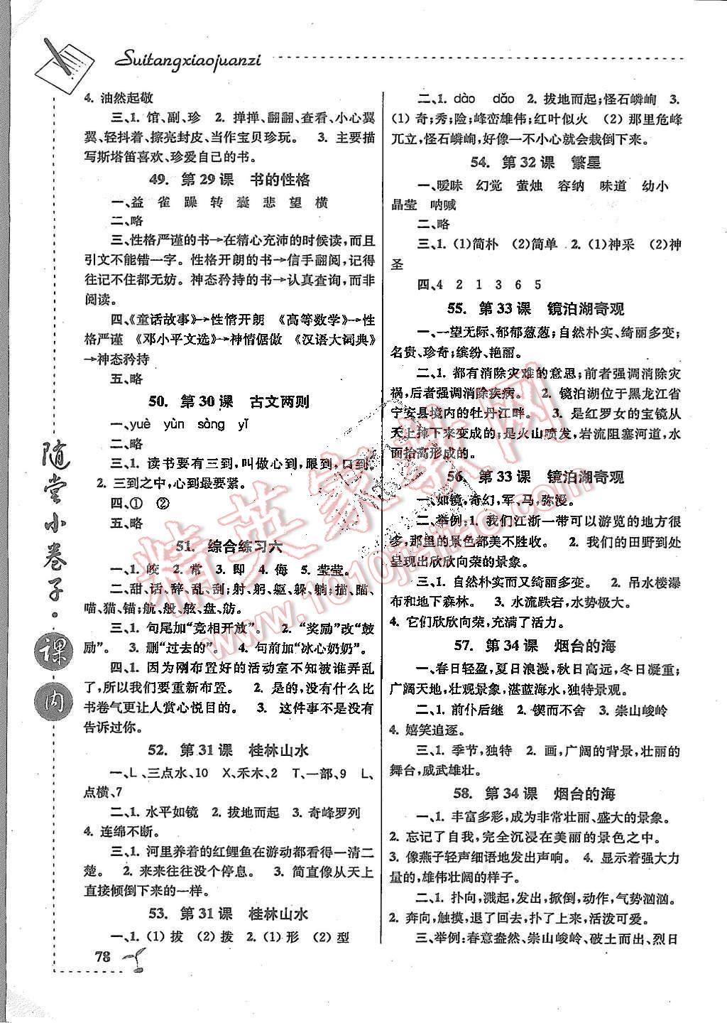 2015年隨堂小卷子課內卷五年級語文上冊 第6頁