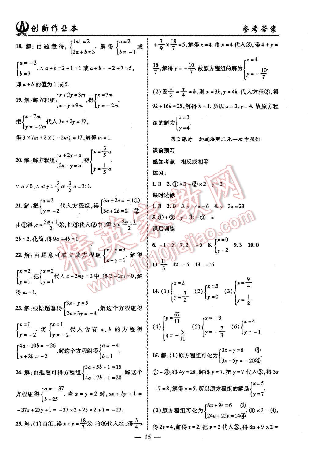 2015年創(chuàng)新課堂創(chuàng)新作業(yè)本八年級數(shù)學(xué)上冊北師大版 第15頁