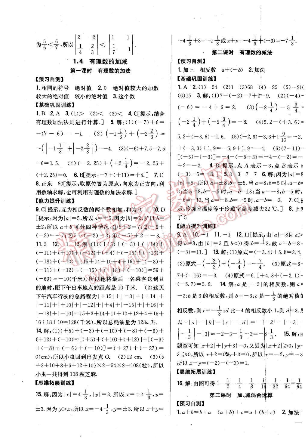 2015年全科王同步课时练习七年级数学上册沪科版 第3页