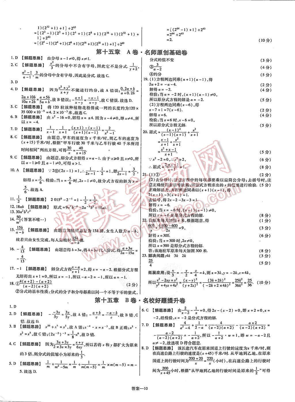 2015年金考卷活页题选八年级数学上册人教版 第10页