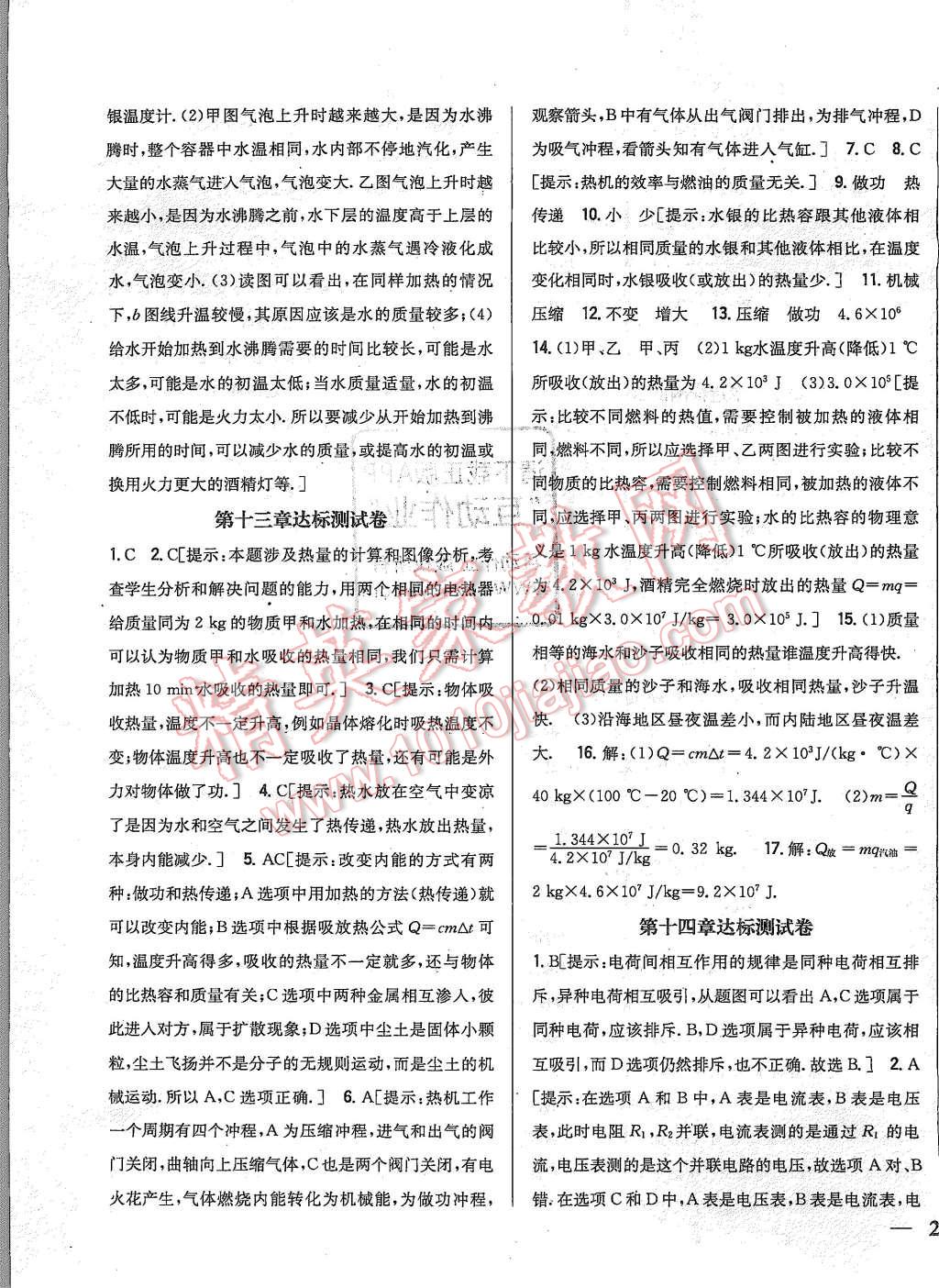 2015年全科王同步課時練習九年級物理上冊滬科版 第27頁