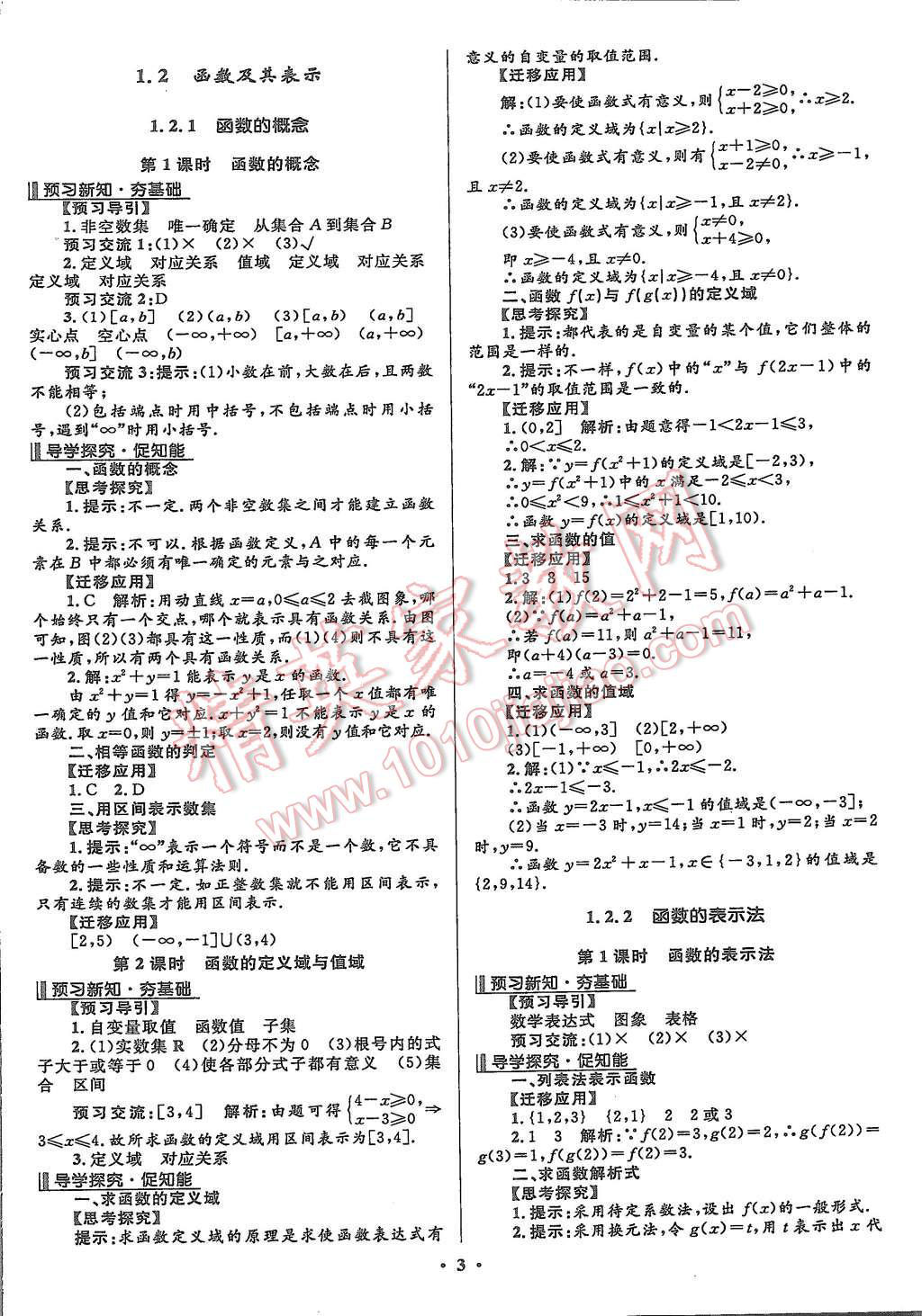 2015年志鴻優(yōu)化贏在課堂數(shù)學(xué)必修1人教A版 第3頁(yè)