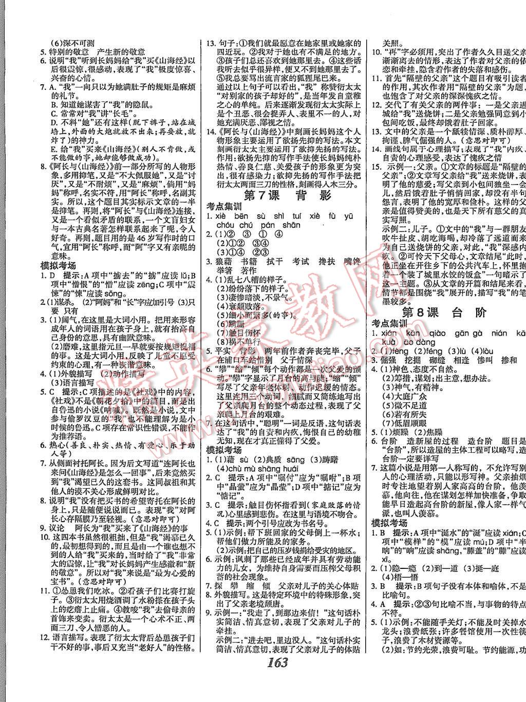 2015年全优课堂考点集训与满分备考八年级语文上册人教版 第3页