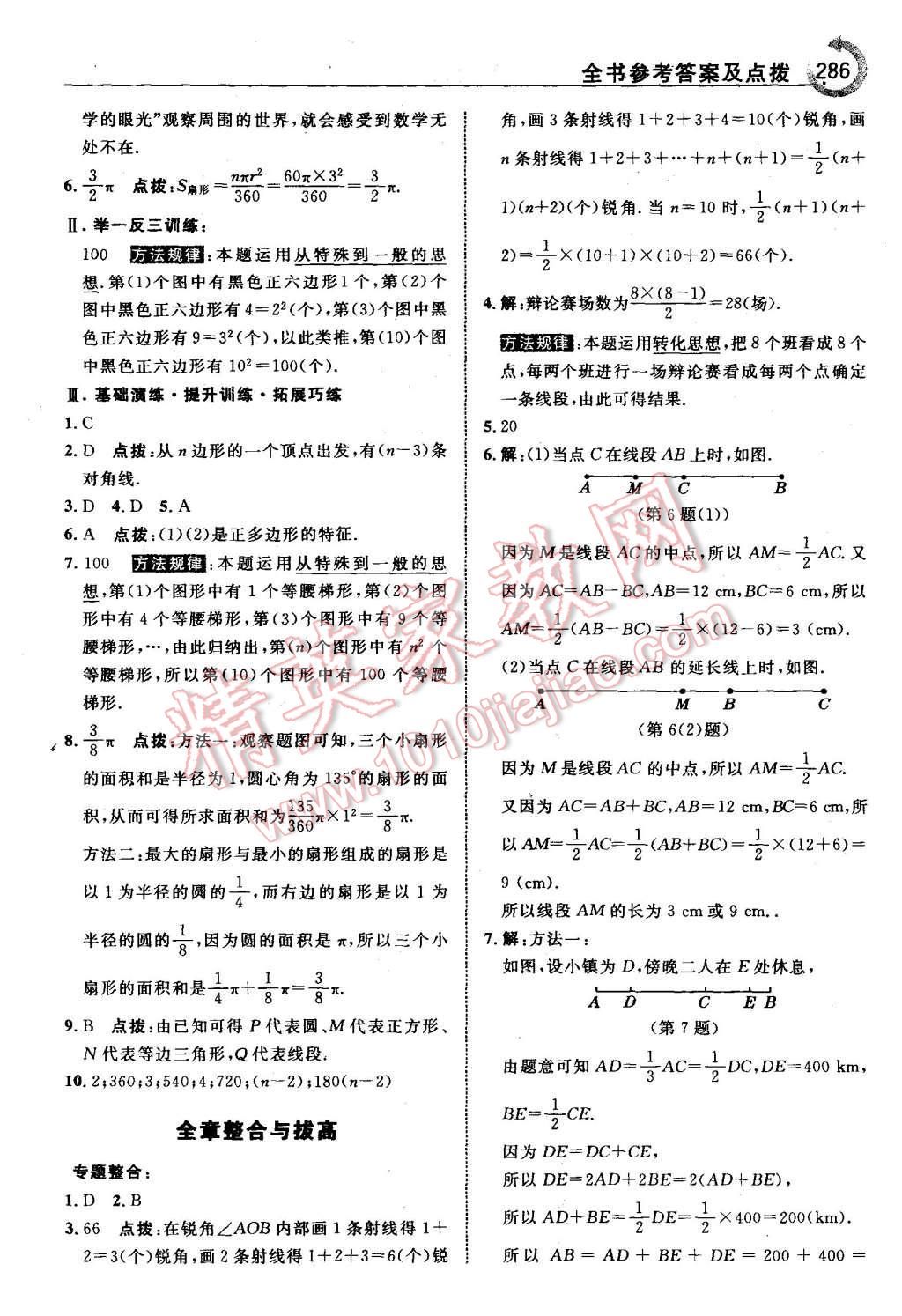 2015年特高级教师点拨七年级数学上册北师大版 第32页