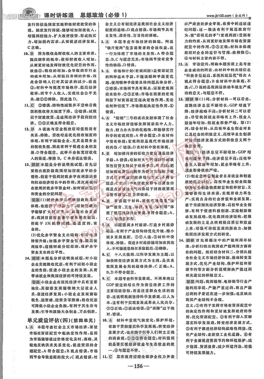 2015年世紀金榜課時講練通思想政治必修1人教版 第31頁