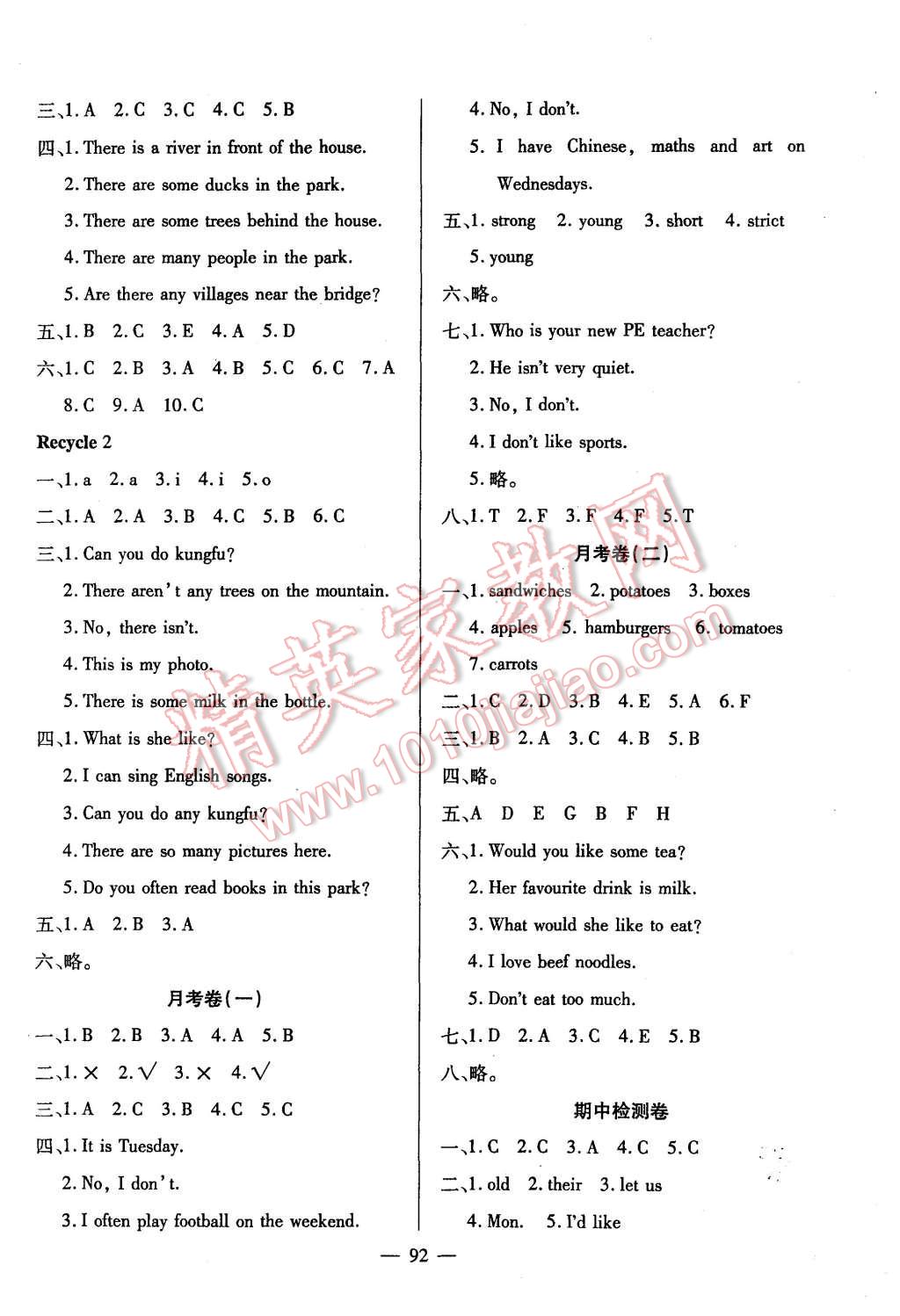 2015年高效課堂互動(dòng)英語五年級(jí)上冊(cè)人教版 第6頁