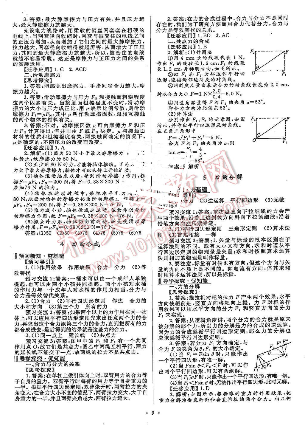 2015年志鴻優(yōu)化贏在課堂物理必修1人教版 第9頁