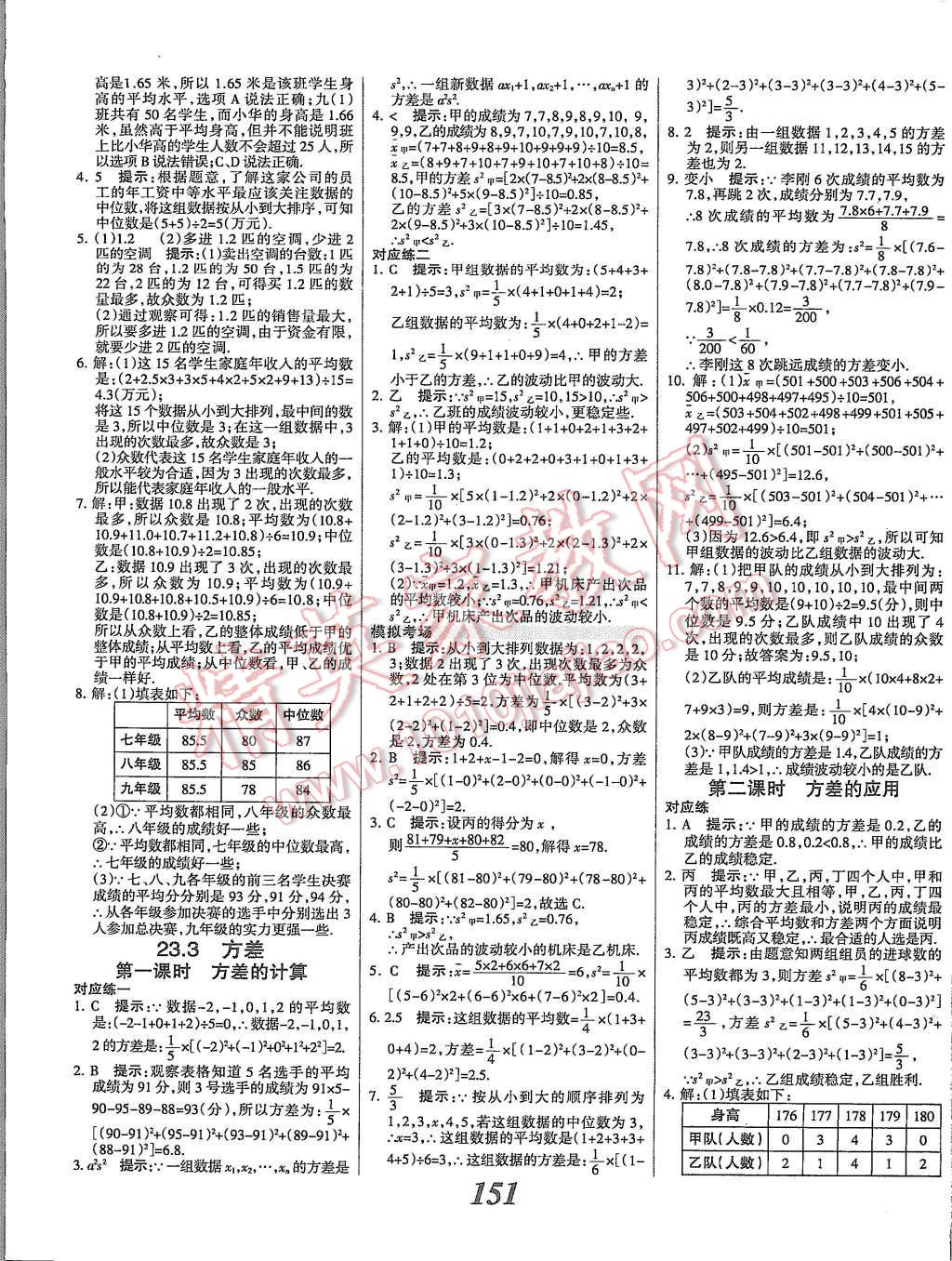 2015年全优课堂考点集训与满分备考九年级数学全一册上冀教版 第3页