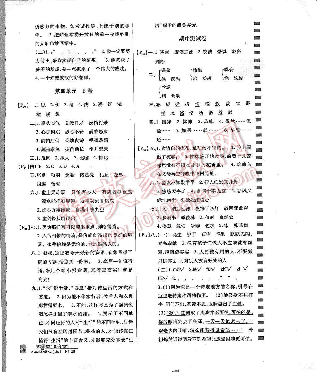 2015年最新AB卷五年級(jí)語(yǔ)文上冊(cè)人教版 參考答案第4頁(yè)