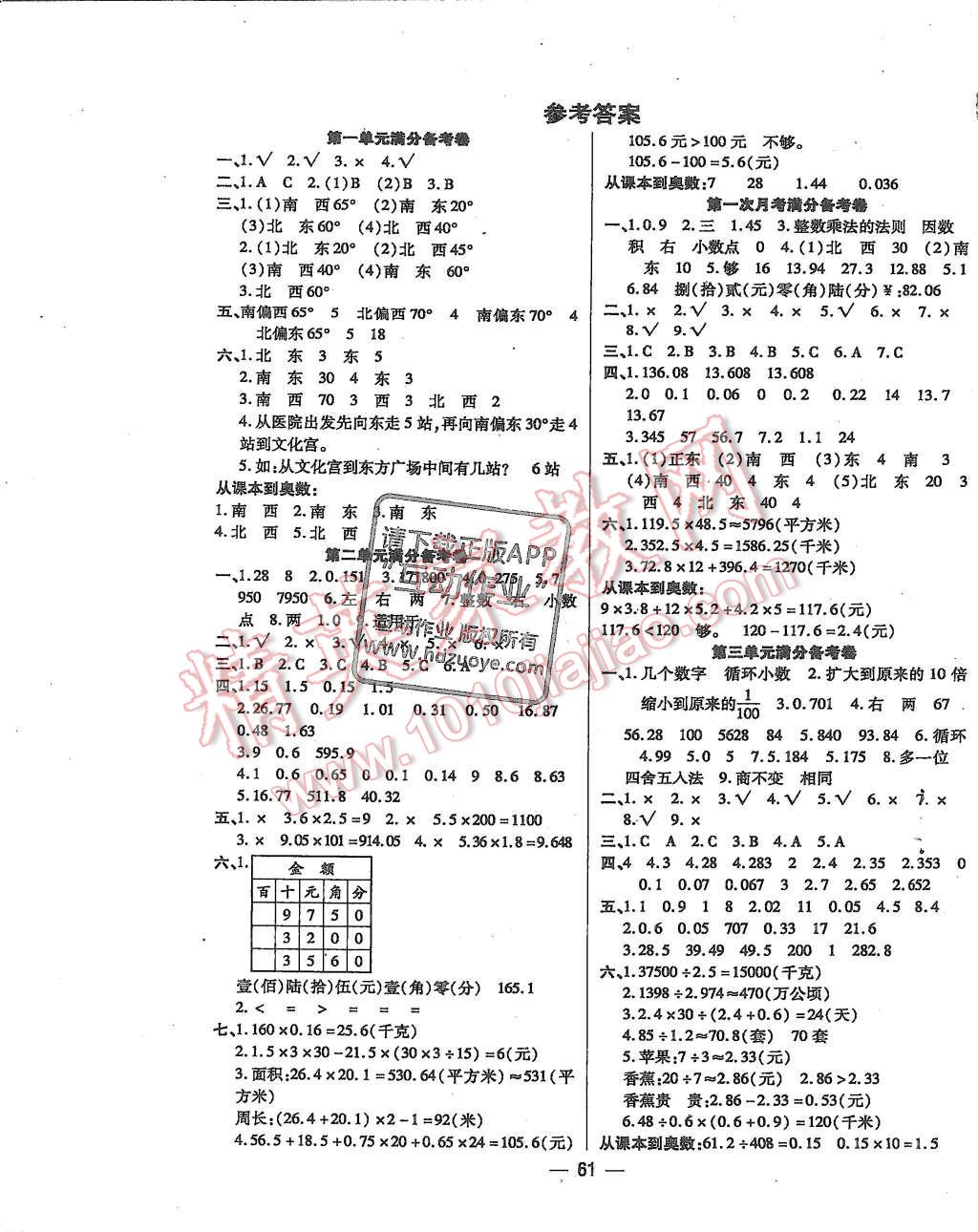 2015年全優(yōu)課堂考點(diǎn)集訓(xùn)與滿分備考五年級(jí)數(shù)學(xué)上冊(cè)人教版 第1頁(yè)