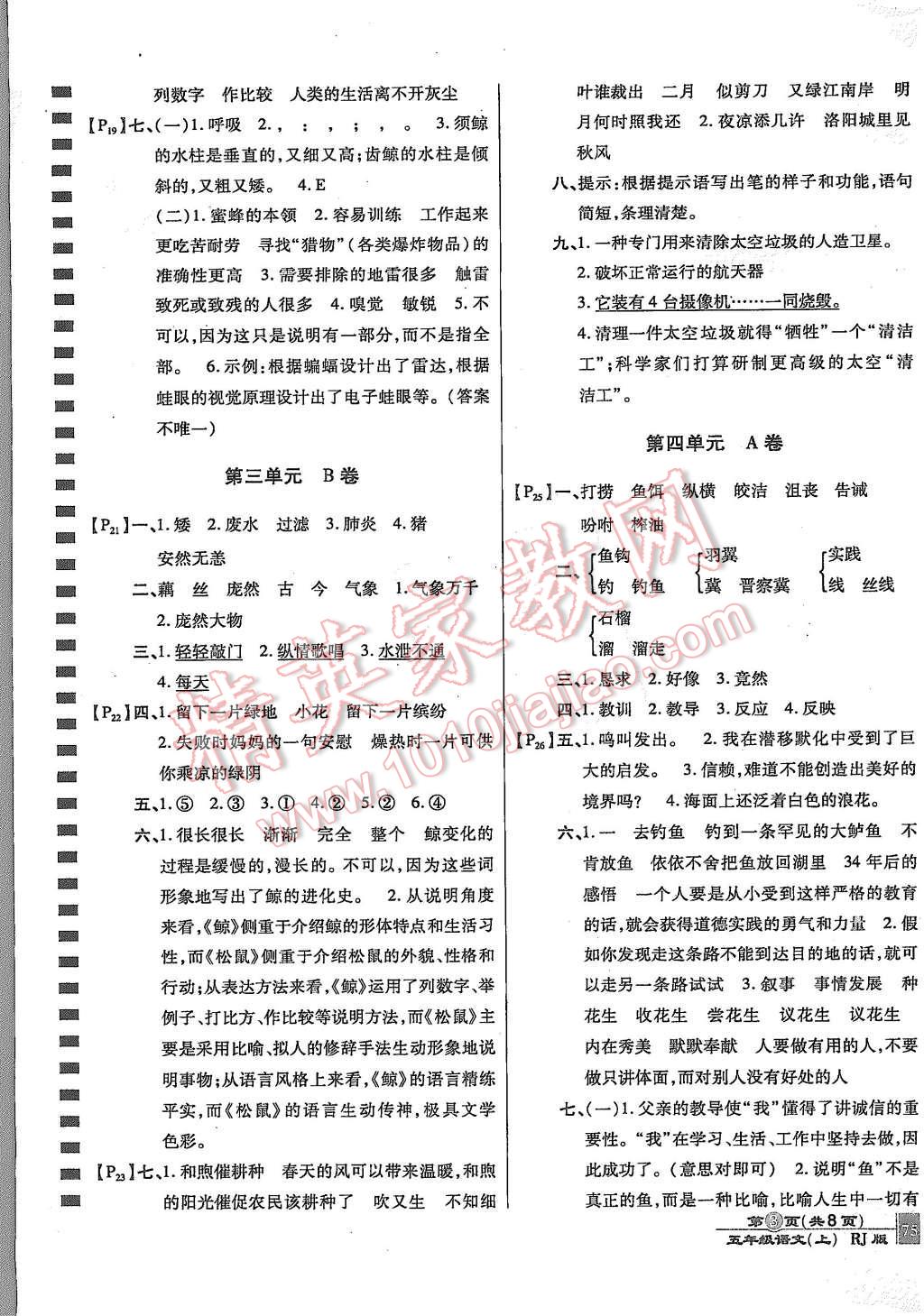 2015年最新AB卷五年級語文上冊人教版 參考答案第3頁