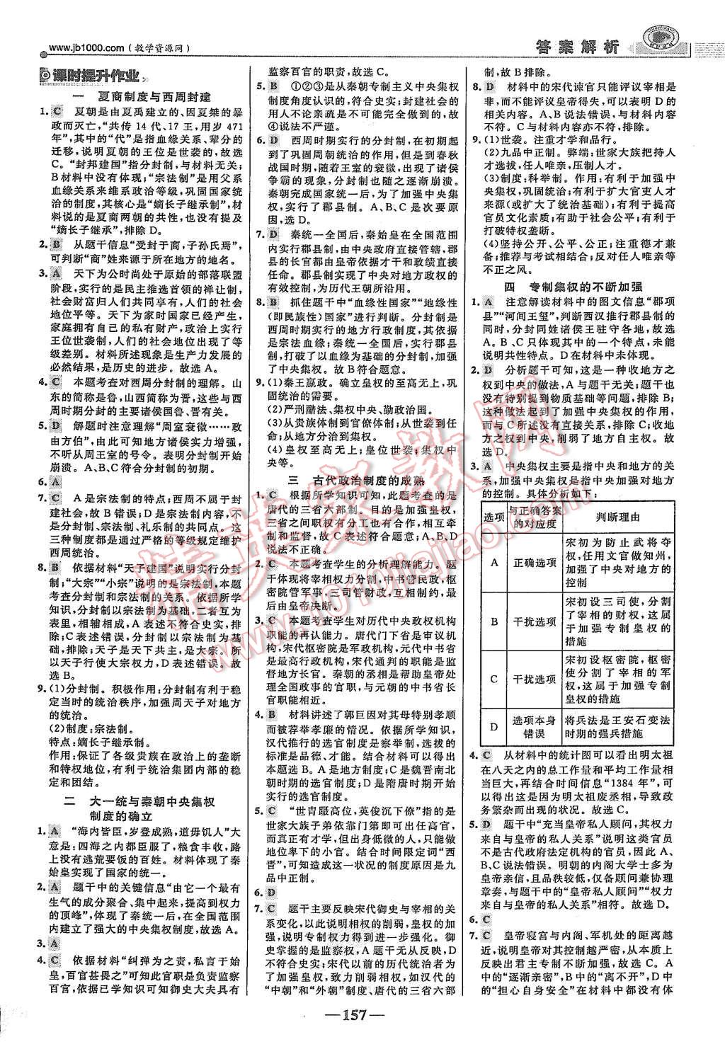 2015年世紀金榜課時講練通歷史必修1岳麓版 第16頁