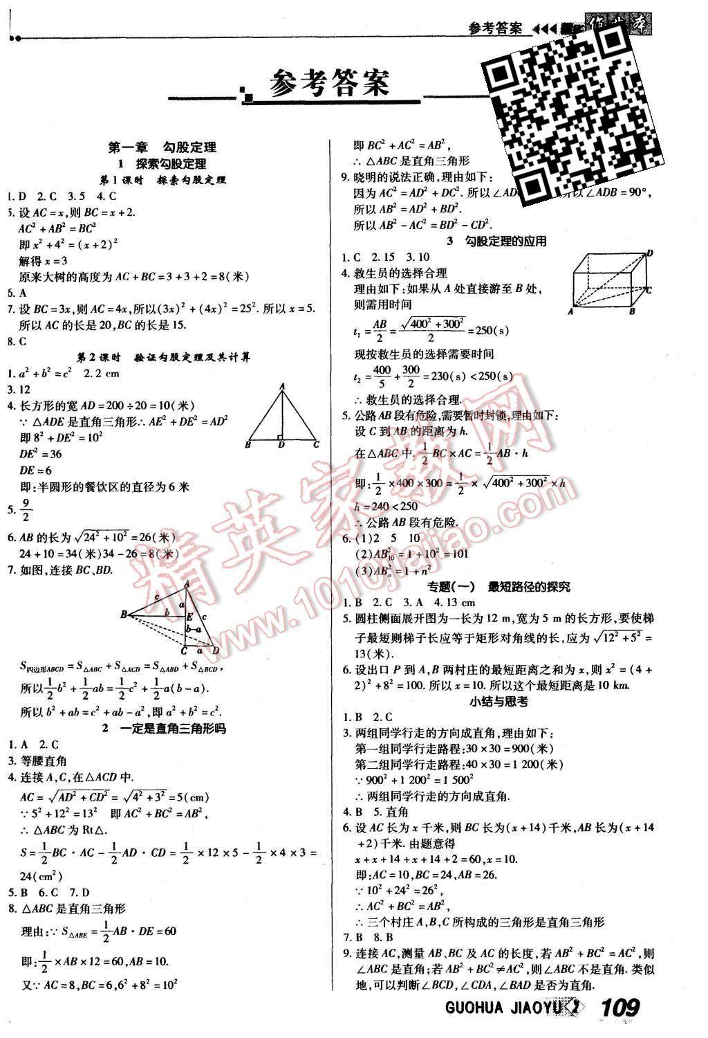 2015年国华作业本八年级数学上册北师大版 第1页