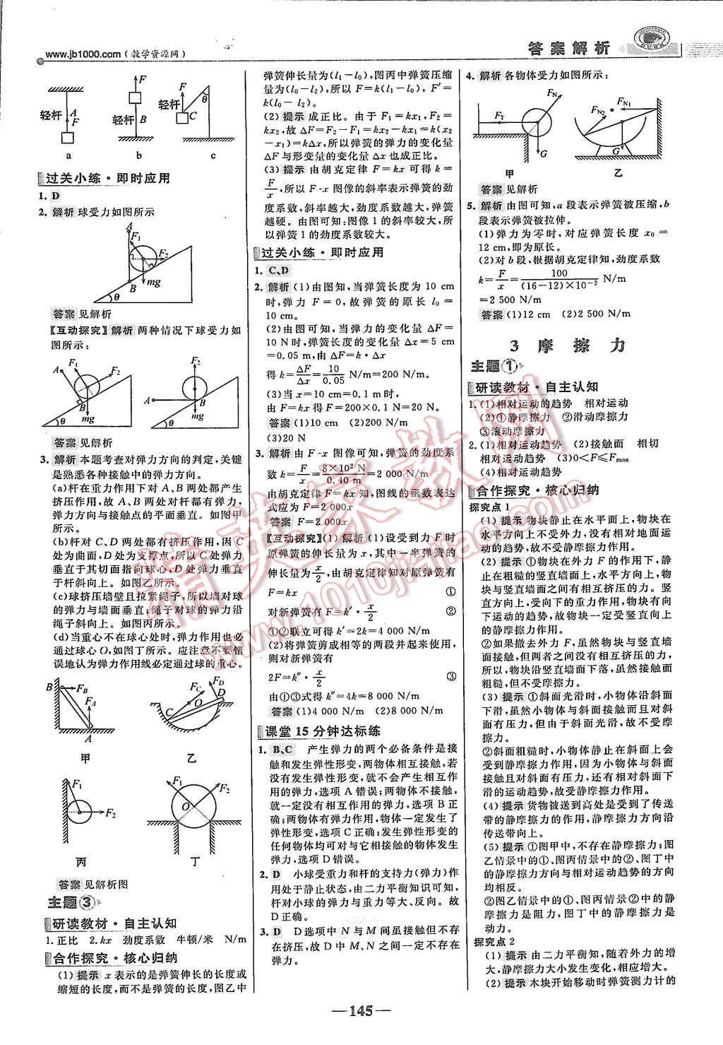 2015年世紀(jì)金榜課時(shí)講練通物理必修1人教版 第12頁