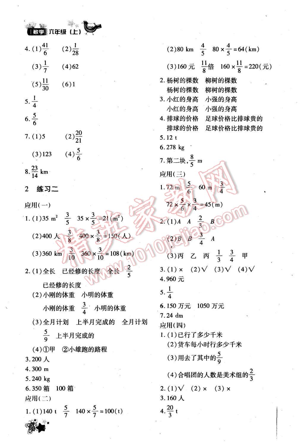 2015年新教材同步導(dǎo)學(xué)優(yōu)化設(shè)計(jì)課課練六年級(jí)數(shù)學(xué)上冊(cè) 第4頁(yè)