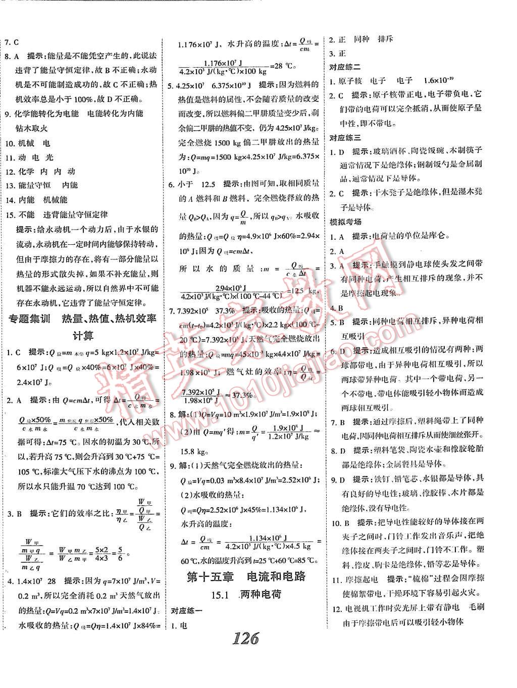 2015年全優(yōu)課堂考點(diǎn)集訓(xùn)與滿分備考九年級(jí)物理全一冊(cè)上人教版 第6頁