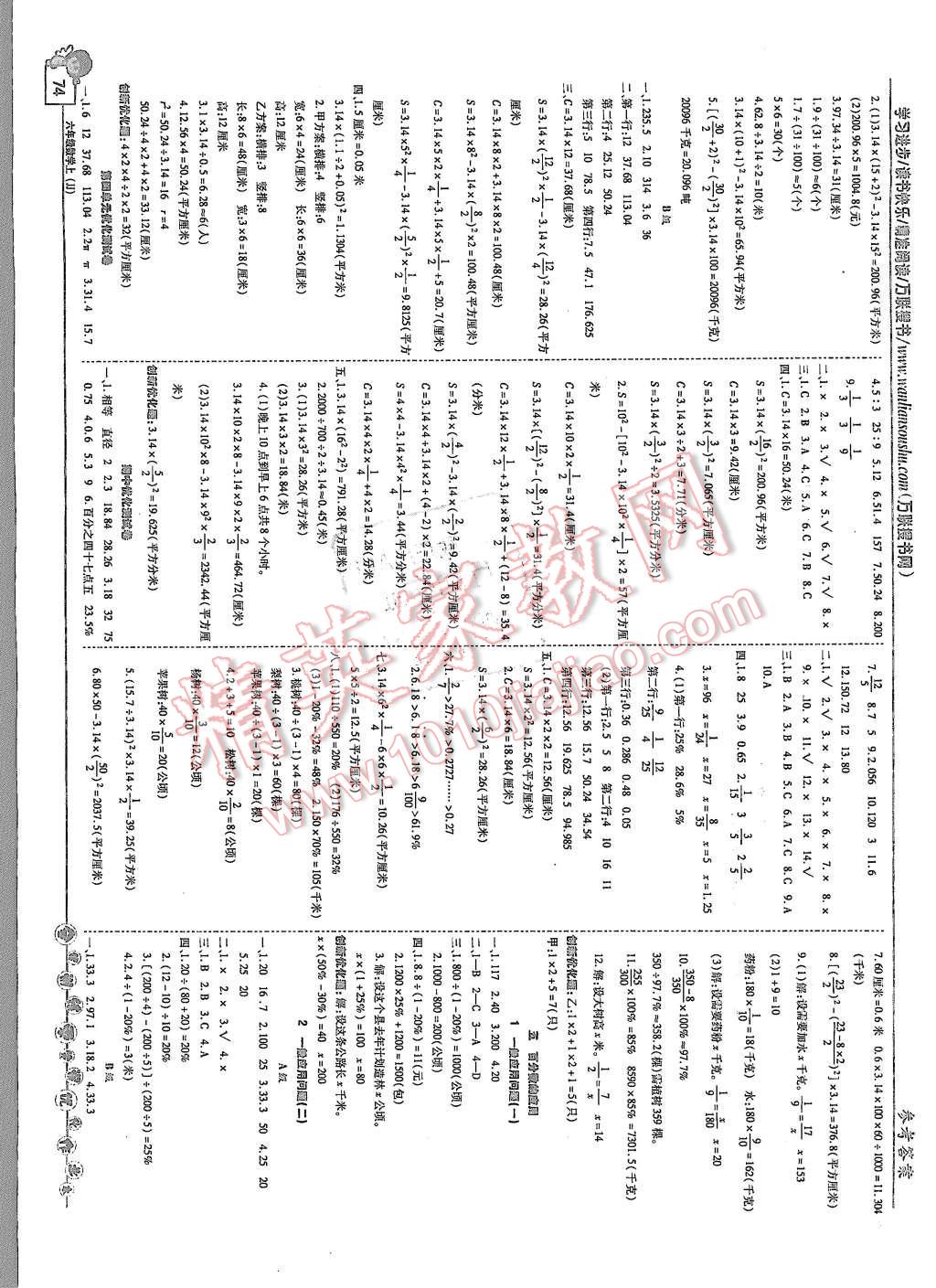 2015年全優(yōu)訓(xùn)練零失誤優(yōu)化作業(yè)本六年級(jí)數(shù)學(xué)上冊(cè) 第4頁(yè)