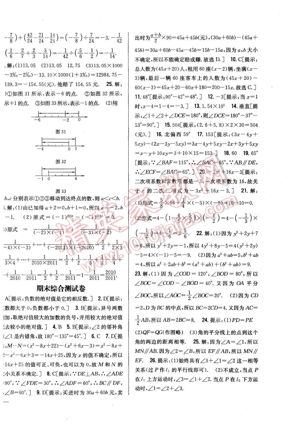 2015年全科王同步课时练习七年级数学上册华师大版 第26页