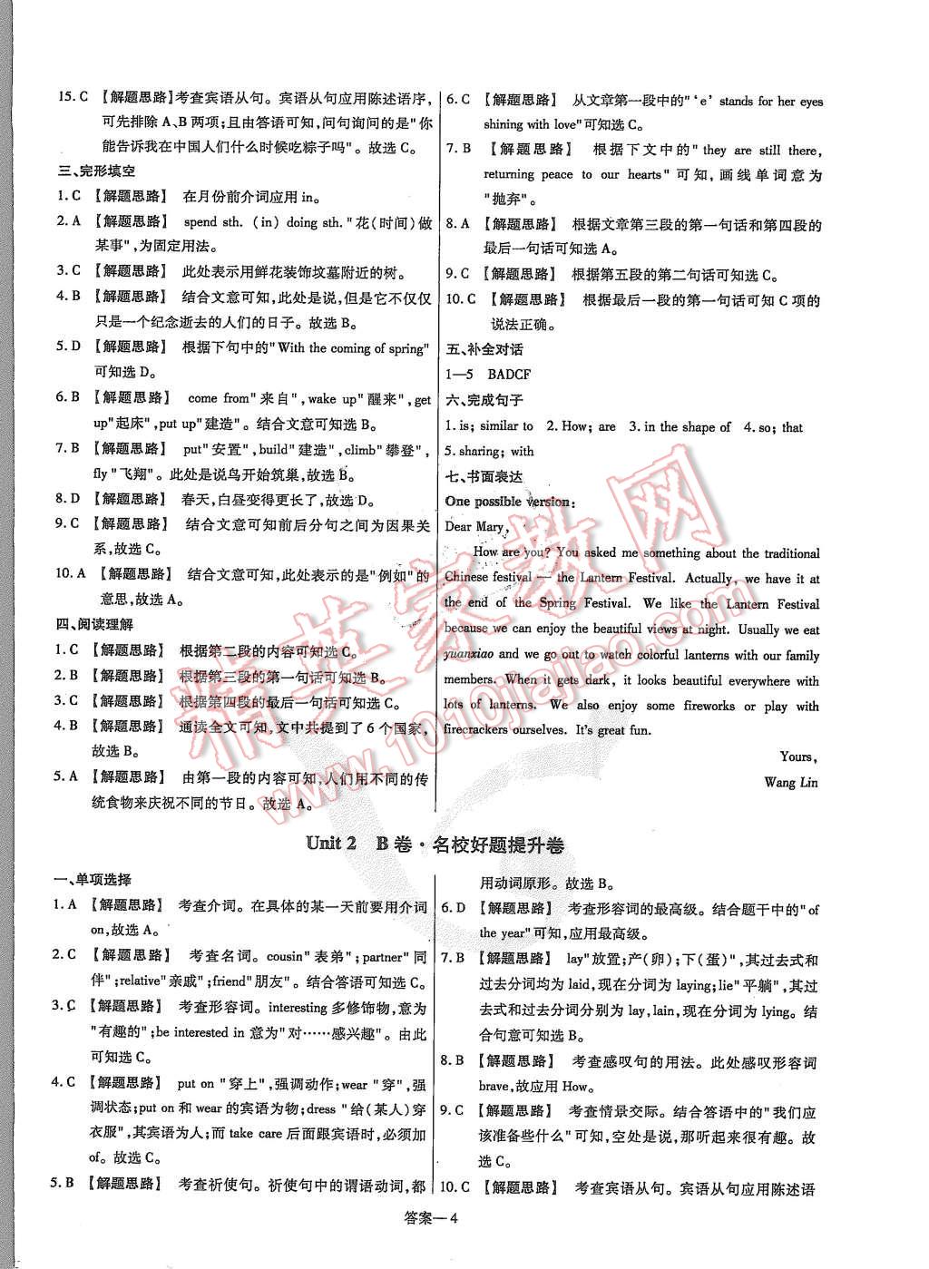 2015年金考卷活頁題選九年級英語上冊人教版 第4頁