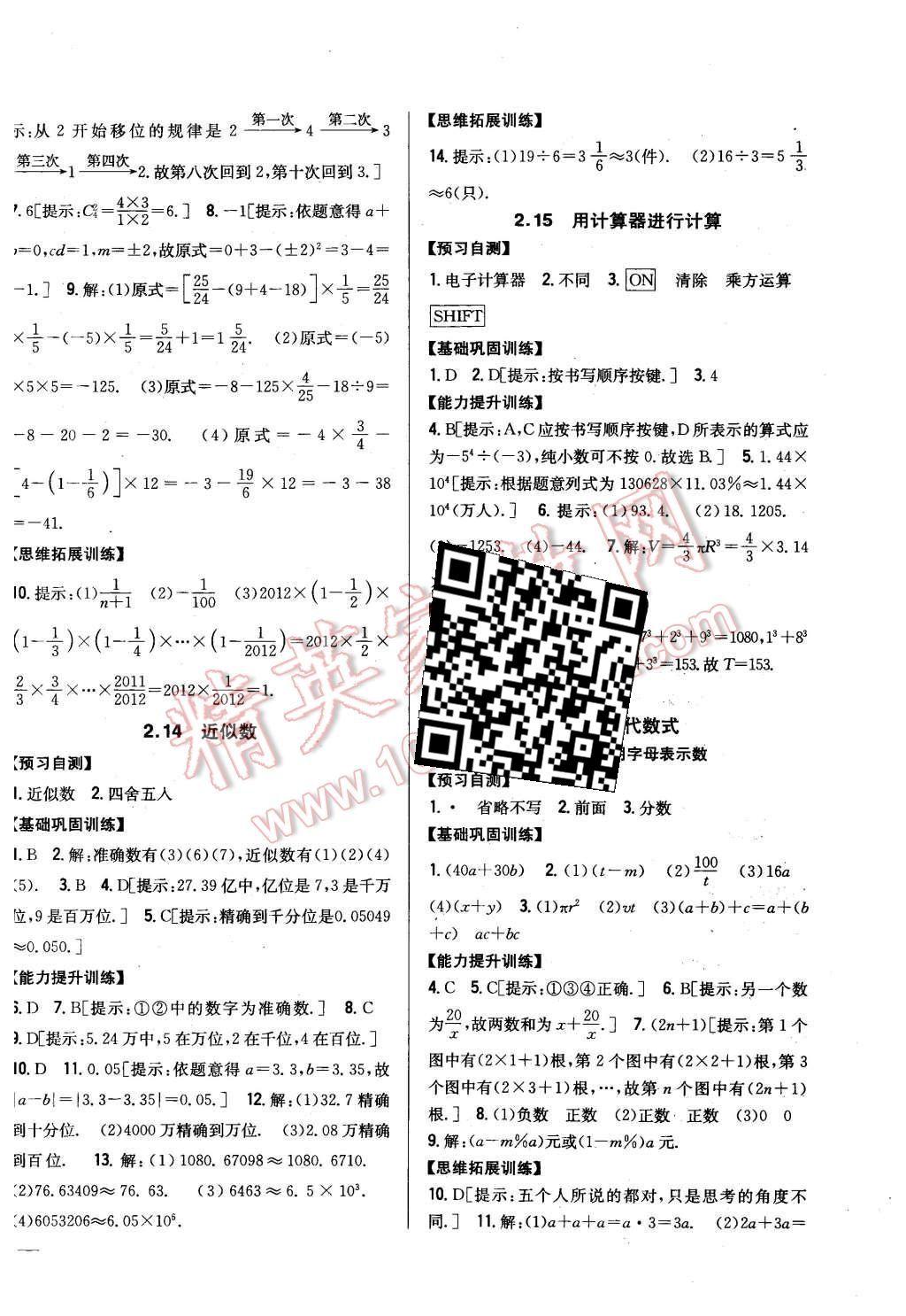 2015年全科王同步课时练习七年级数学上册华师大版 第10页