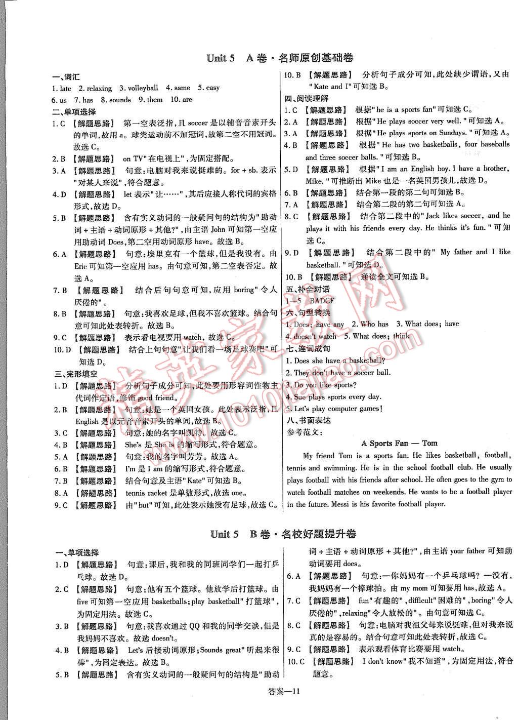 2015年金考卷活頁題選七年級英語上冊人教版 第11頁