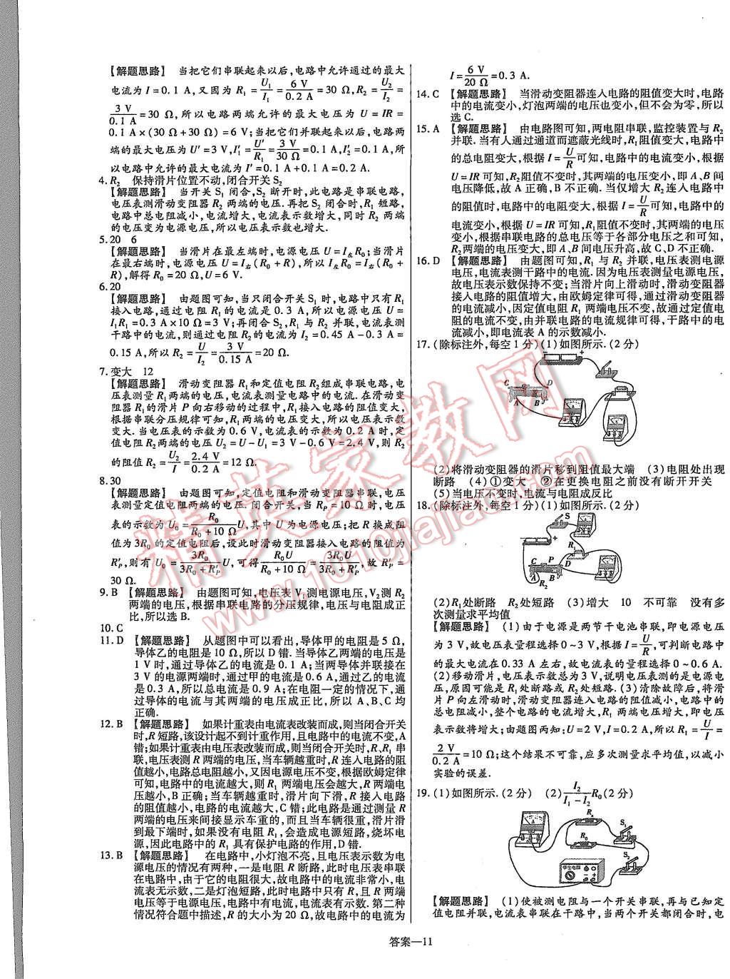 2015年金考卷活頁(yè)題選九年級(jí)物理全一冊(cè)人教版 第11頁(yè)