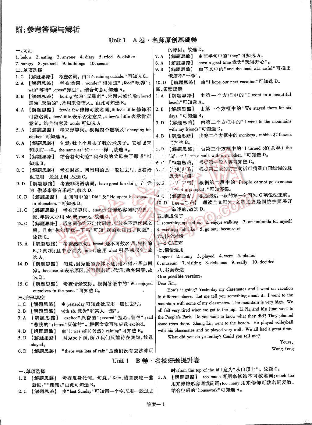 2015年金考卷活页题选八年级英语上册人教版 第1页