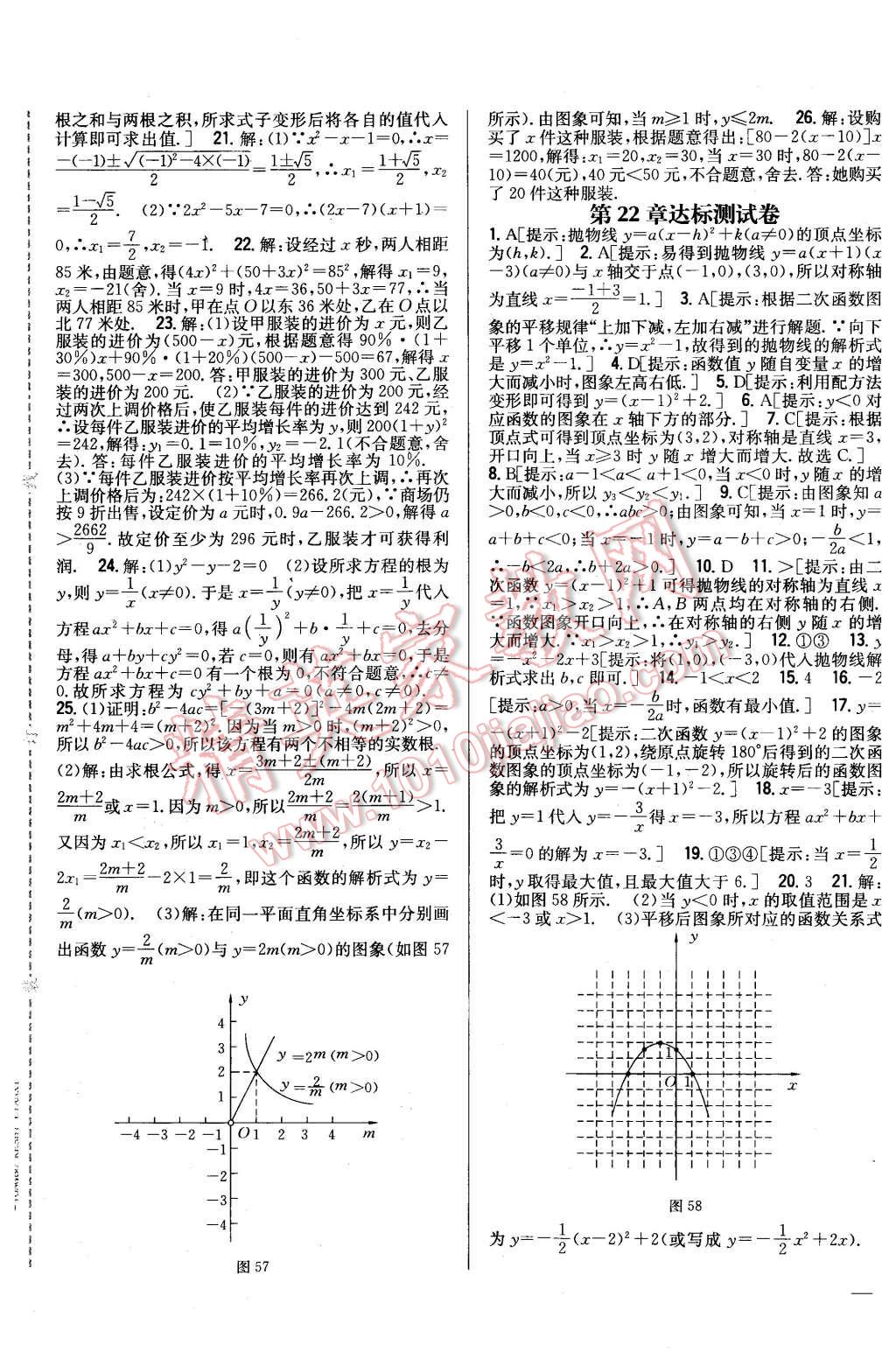 2015年全科王同步课时练习九年级数学上册人教版 第21页