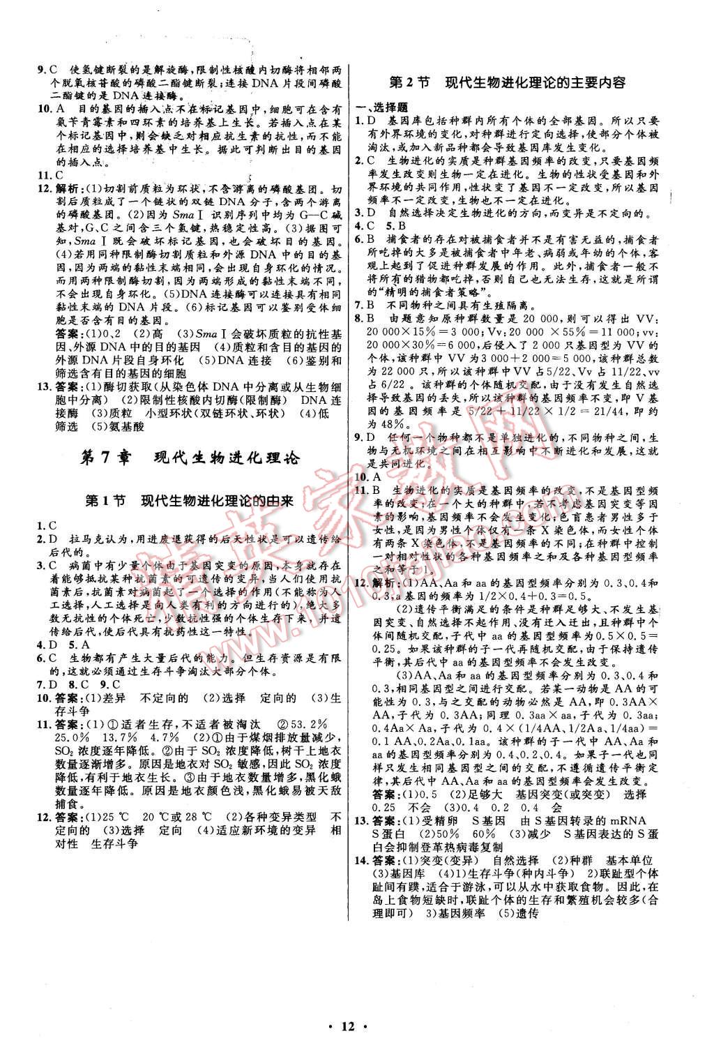 2015年新課程自主學(xué)習(xí)與測評高中生物必修2人教版 第12頁