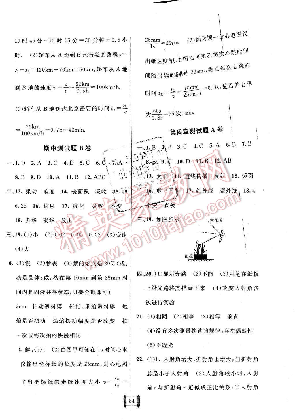 2015年神龍牛皮卷海淀單元測試AB卷八年級物理上冊人教版 第4頁