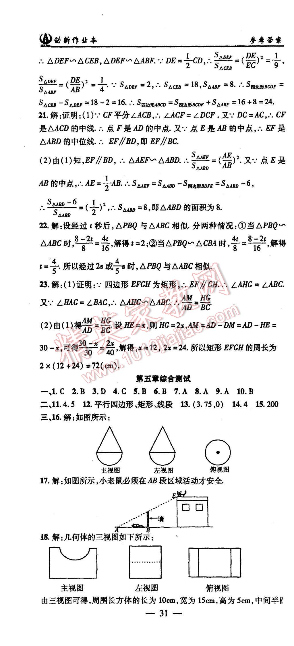 2015年创新课堂创新作业本九年级数学上册北师大版 第31页