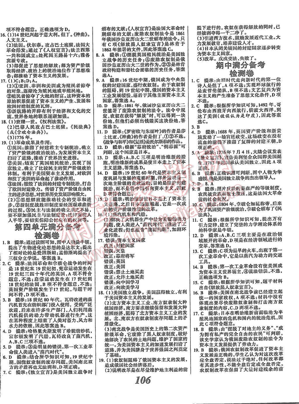 2015年全優(yōu)課堂考點集訓與滿分備考九年級歷史全一冊上人教版 第10頁