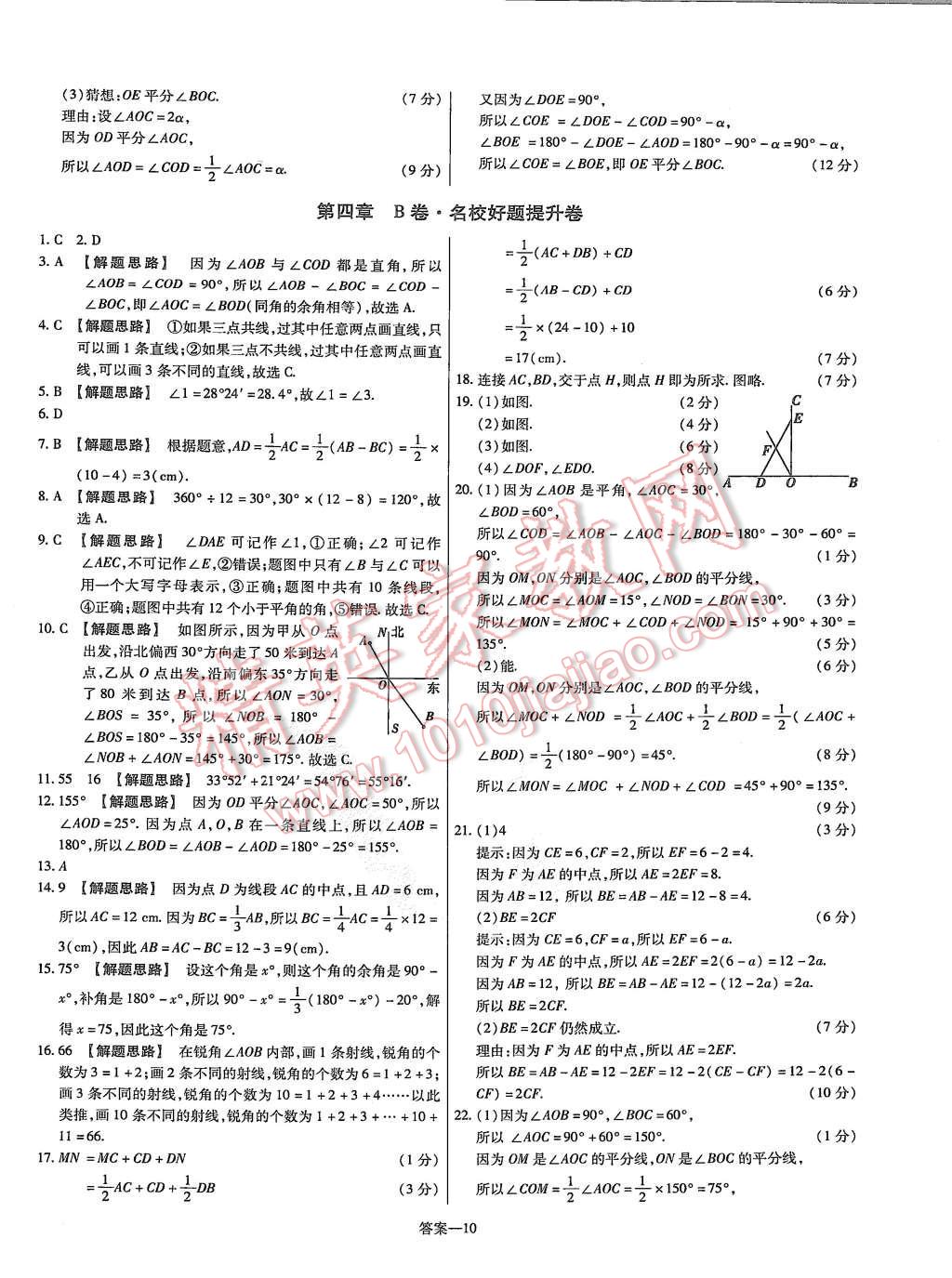 2015年金考卷活頁題選七年級(jí)數(shù)學(xué)上冊(cè)人教版 第10頁