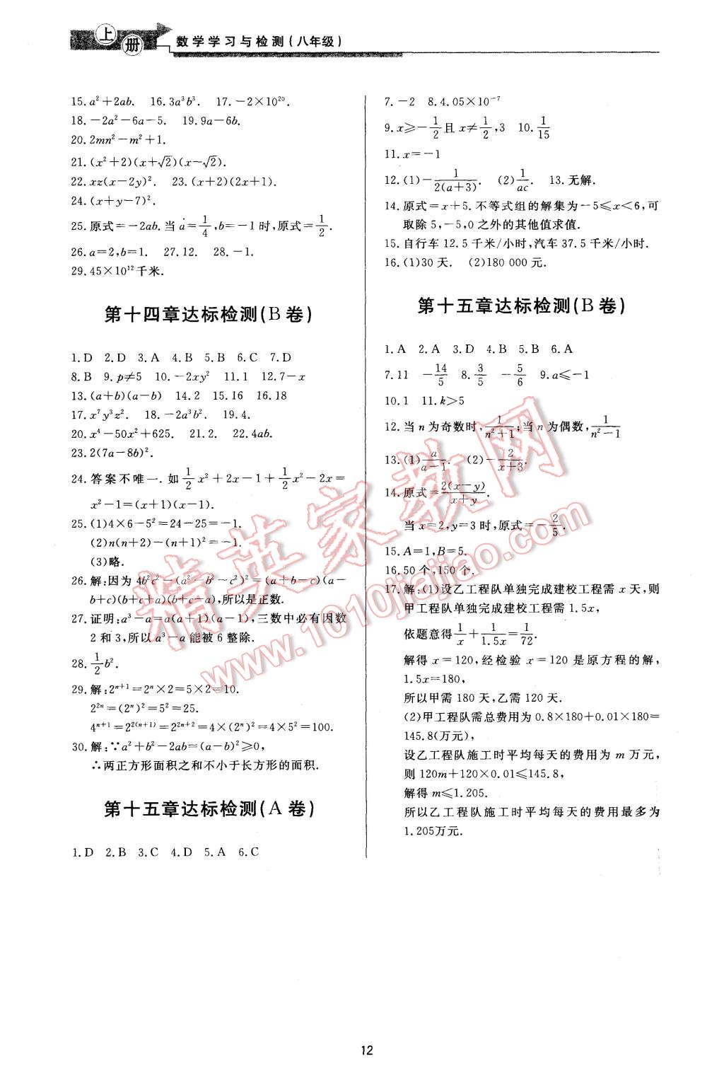 2015年新課程學(xué)習(xí)與檢測八年級數(shù)學(xué)上冊 第12頁