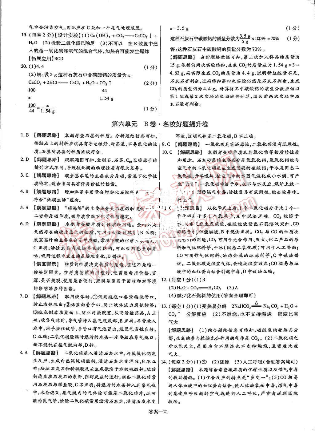 2015年金考卷活頁(yè)題選九年級(jí)化學(xué)上冊(cè)人教版 第21頁(yè)