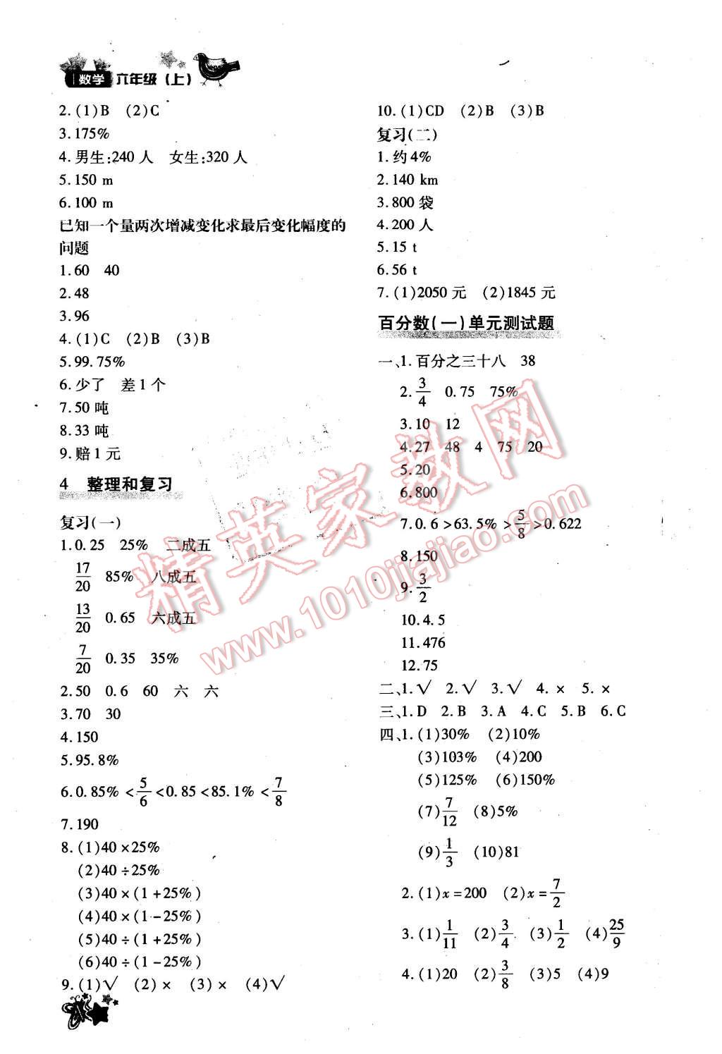 2015年新教材同步導學優(yōu)化設計課課練六年級數(shù)學上冊 第22頁