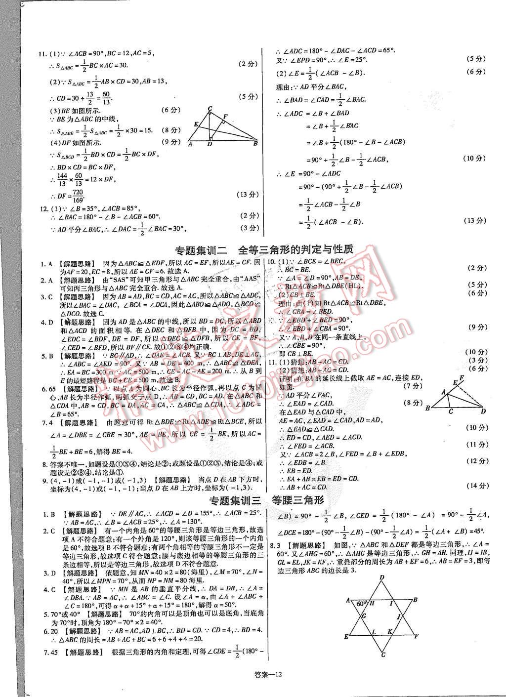 2015年金考卷活页题选八年级数学上册人教版 第12页