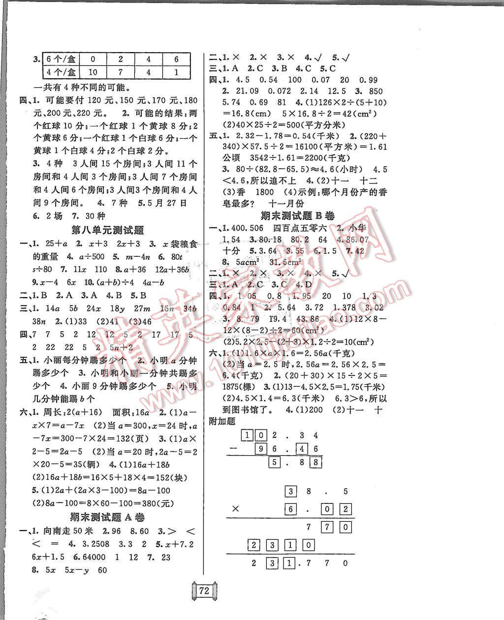 2015年海淀單元測試AB卷五年級數(shù)學(xué)上冊蘇教版 第4頁